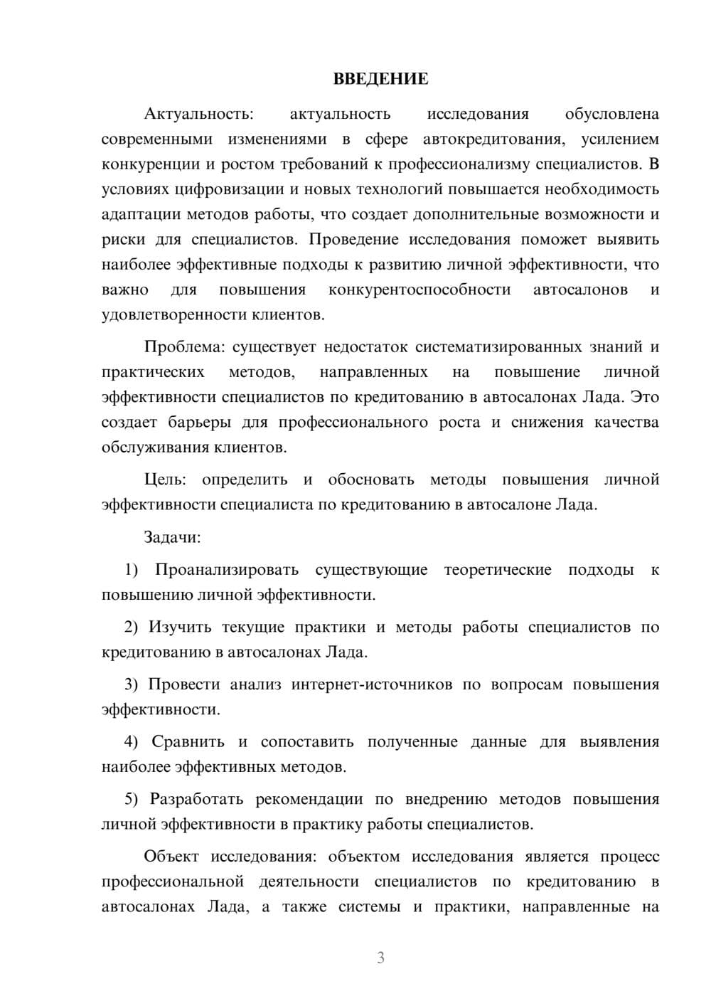Предпросмотр курсовой работы 3