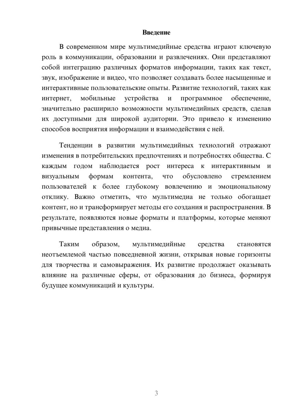 Предпросмотр реферата 3