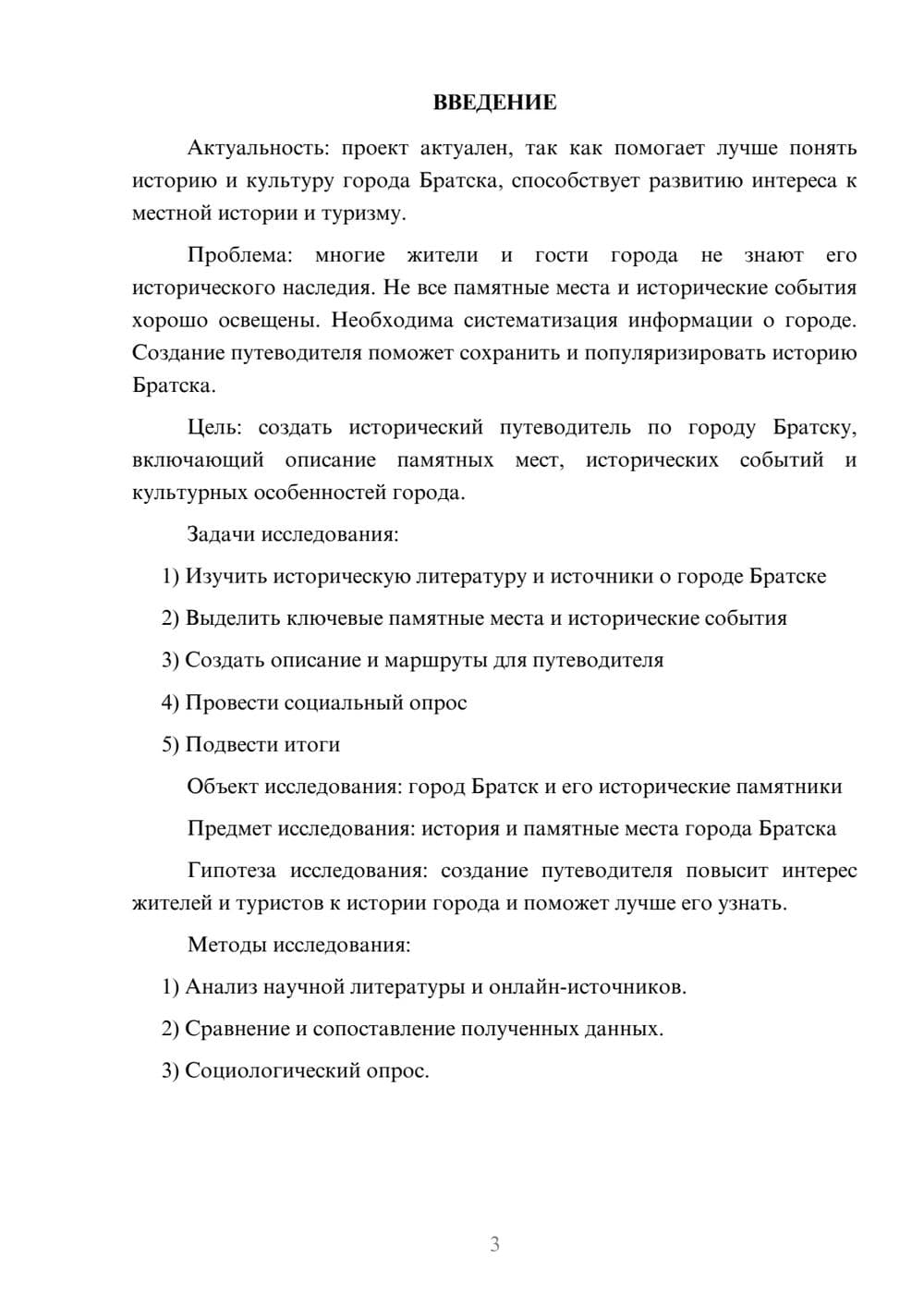 Предпросмотр проекта 3