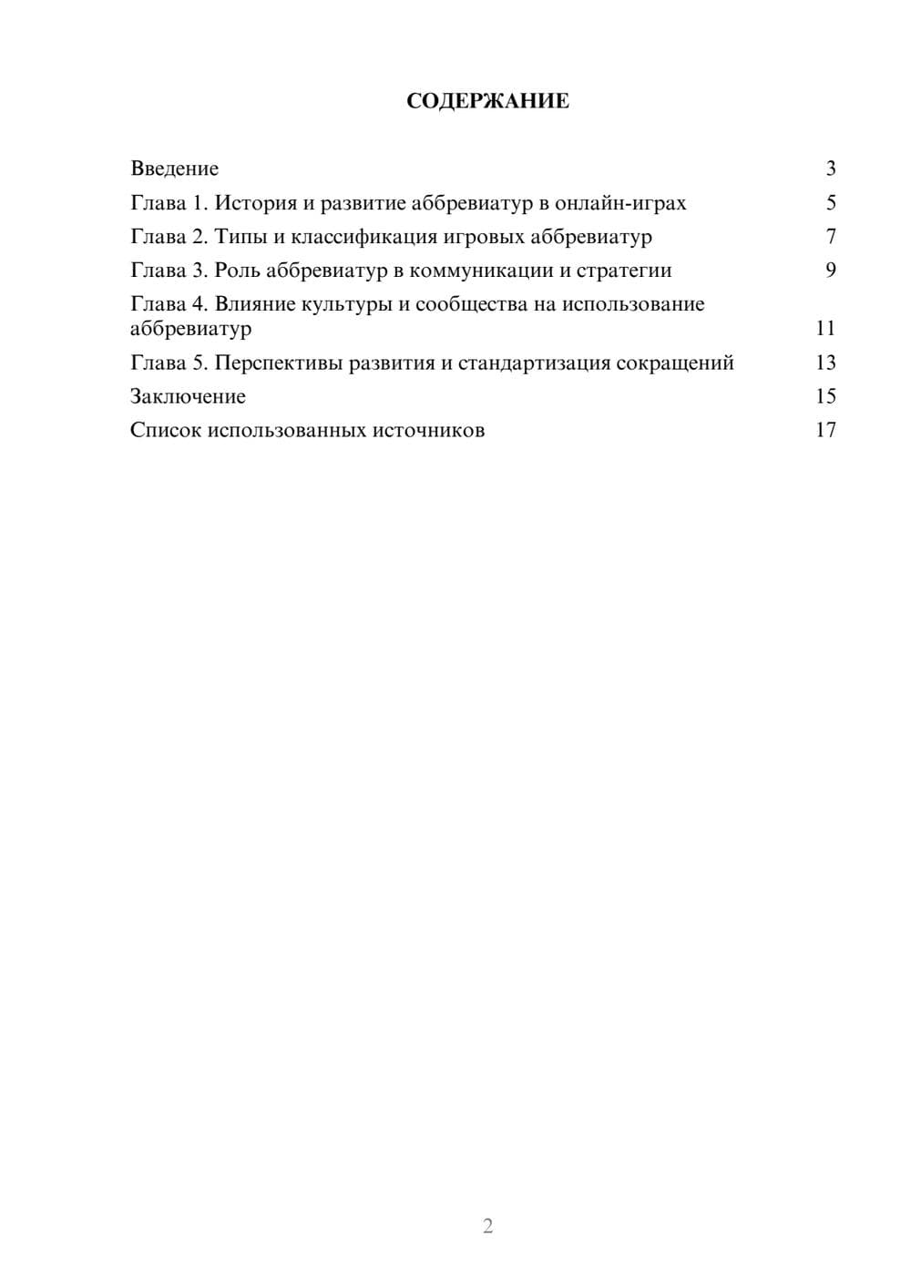 Предпросмотр реферата 2