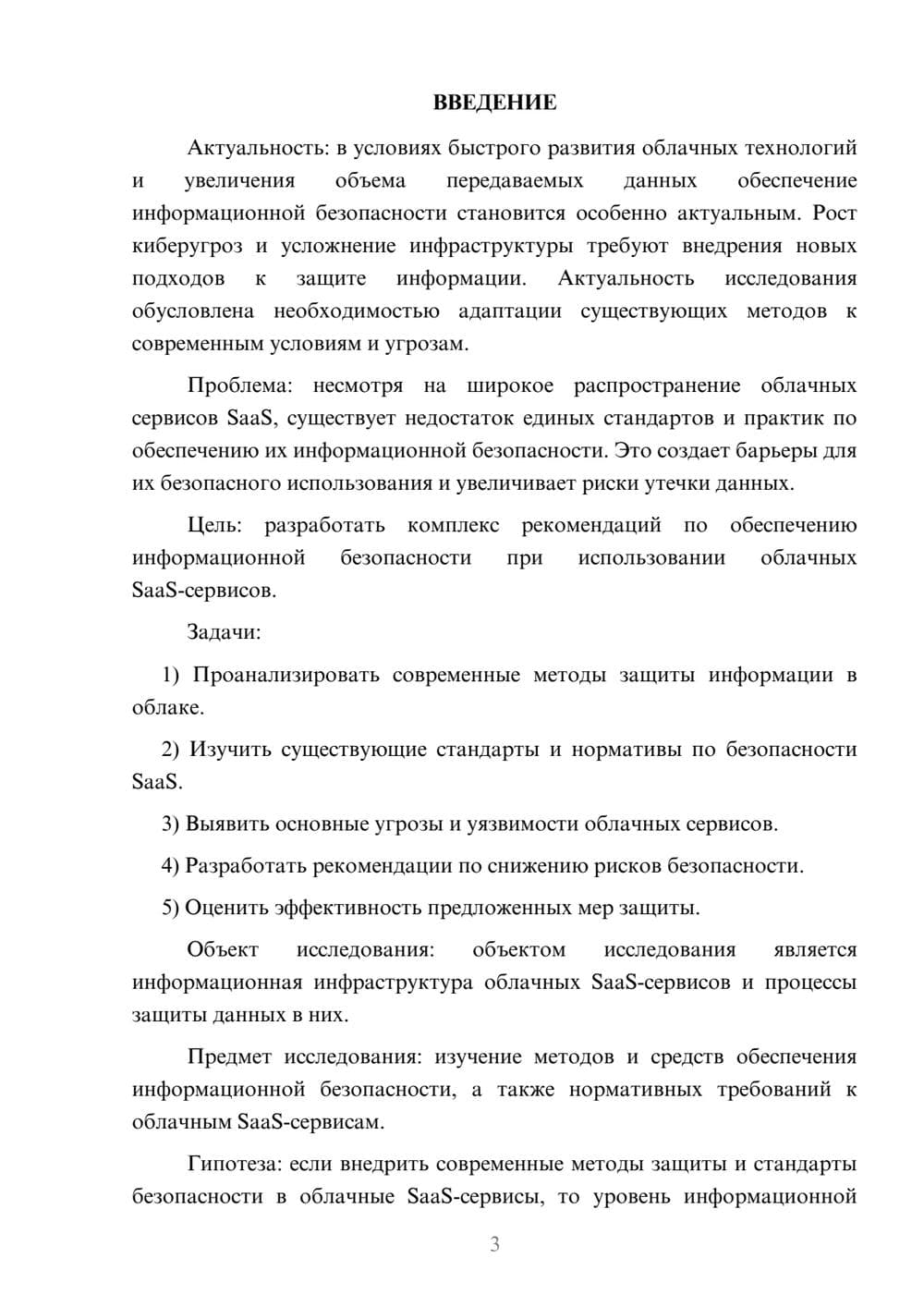 Предпросмотр курсовой работы 3
