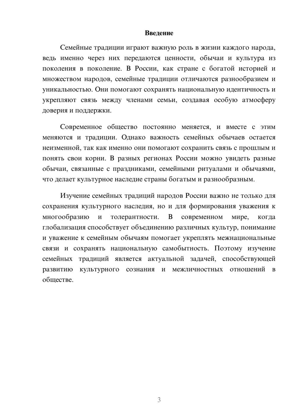Предпросмотр доклада 3
