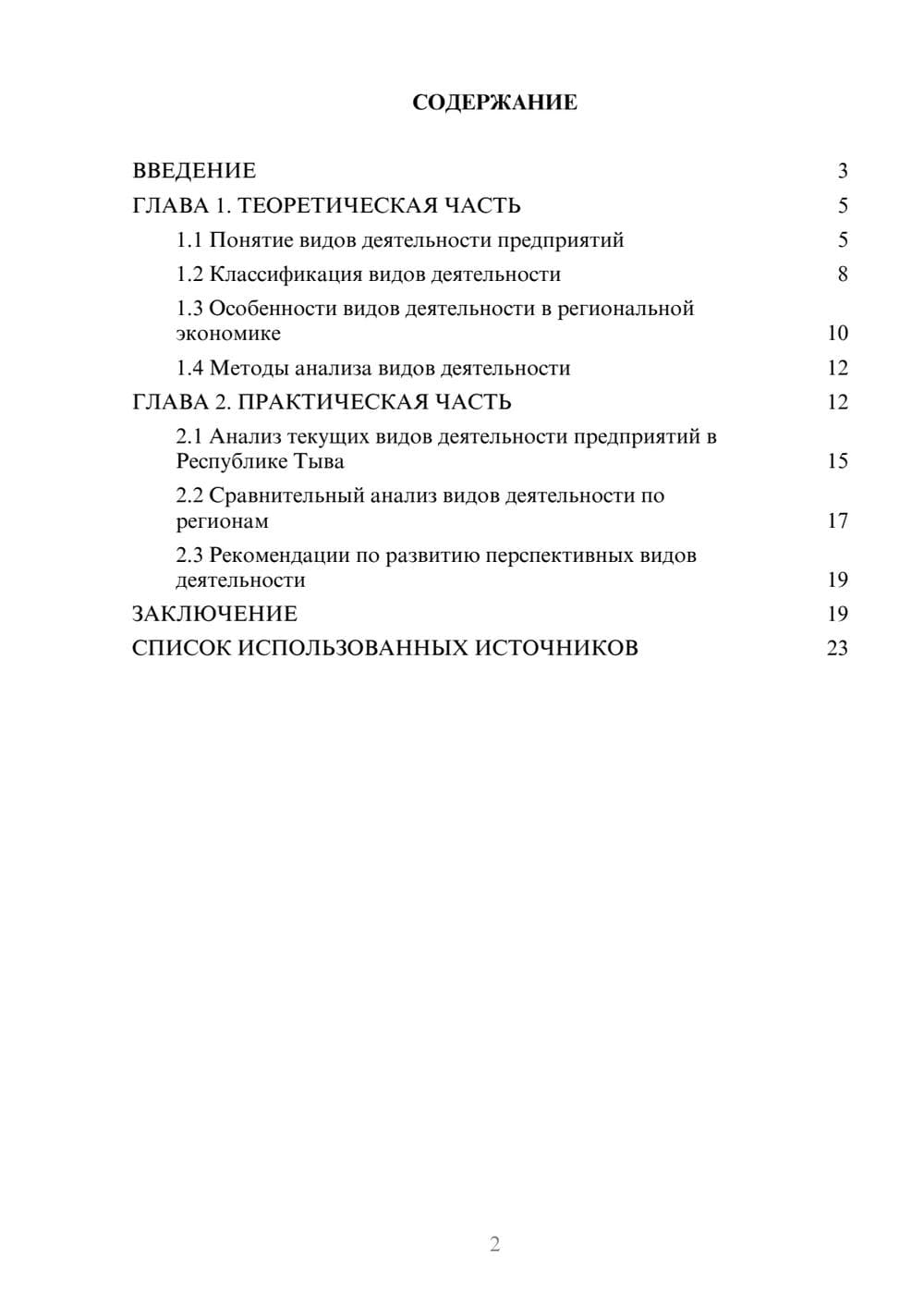 Предпросмотр курсовой работы 2