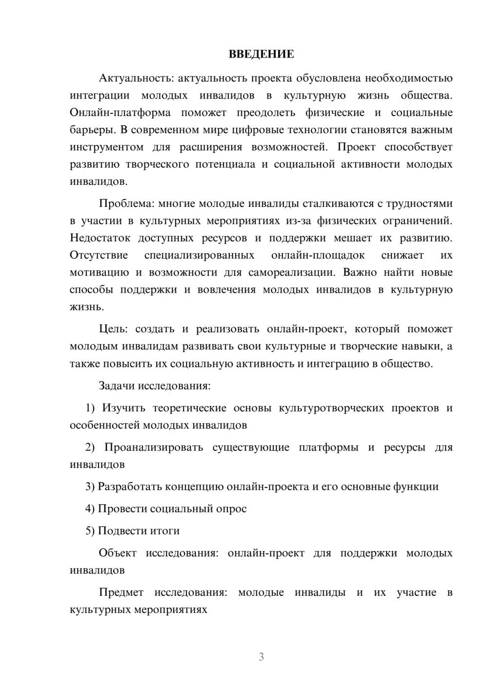 Предпросмотр проекта 3