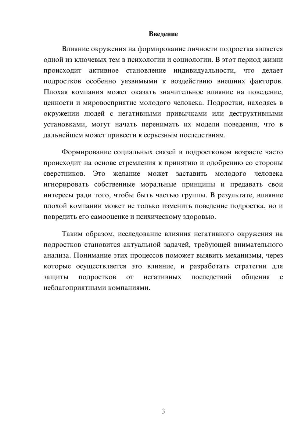 Предпросмотр реферата 3