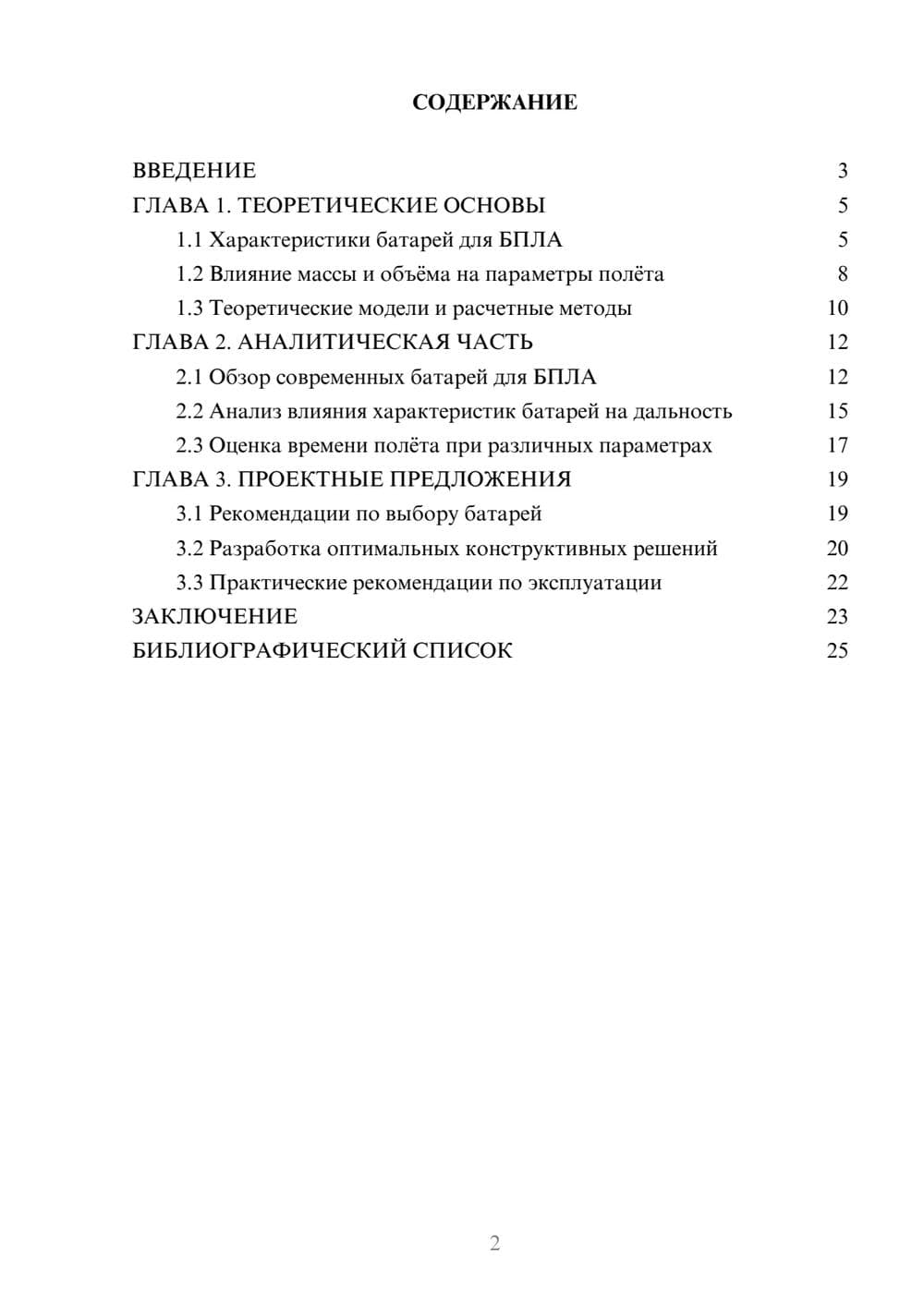 Предпросмотр курсовой работы 2