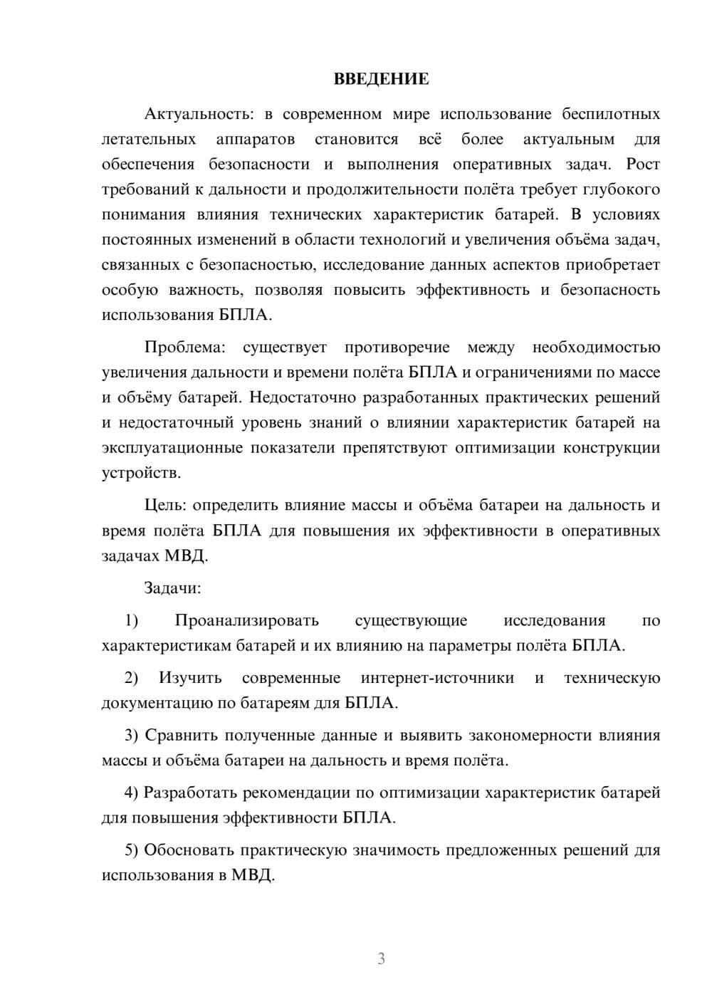 Предпросмотр курсовой работы 3