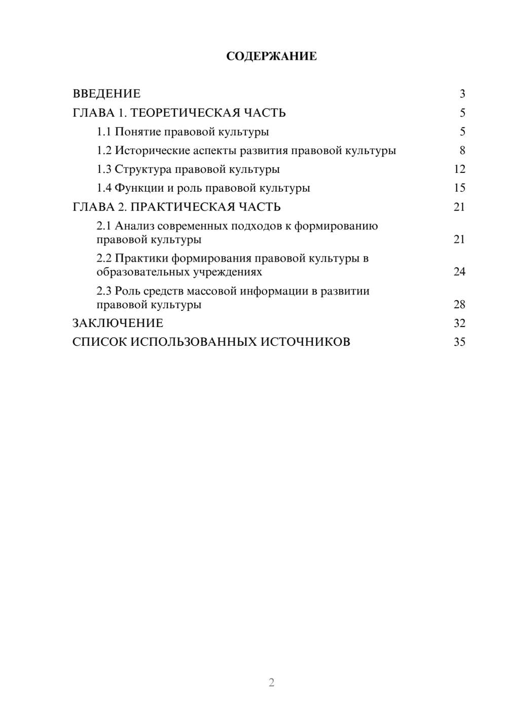Предпросмотр курсовой работы 2