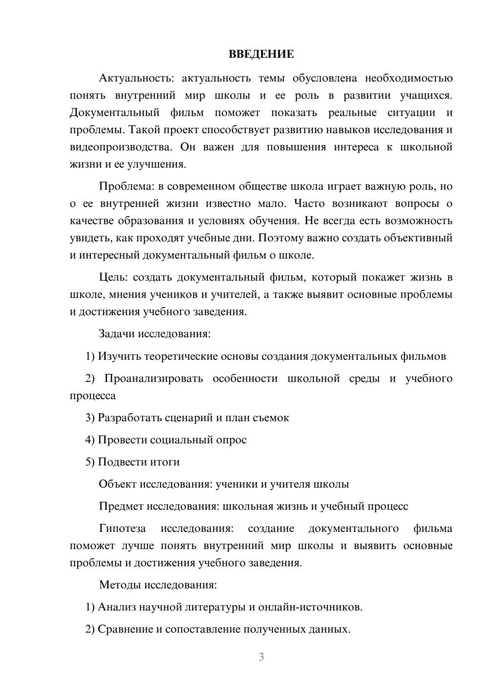 Предпросмотр проекта 3