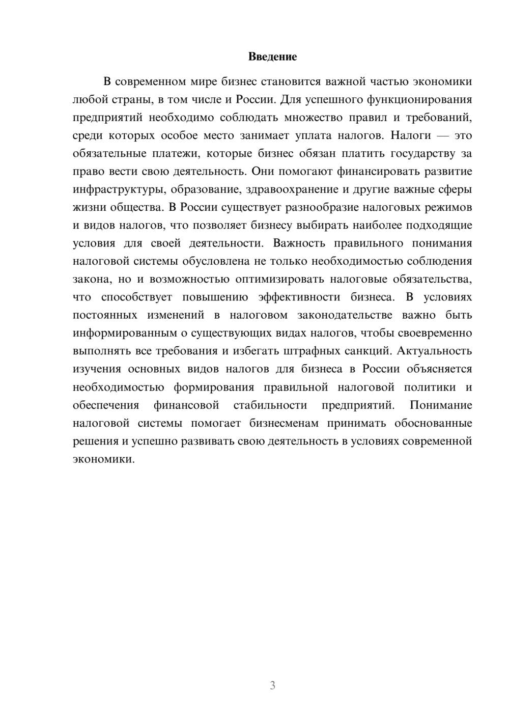 Предпросмотр доклада 3