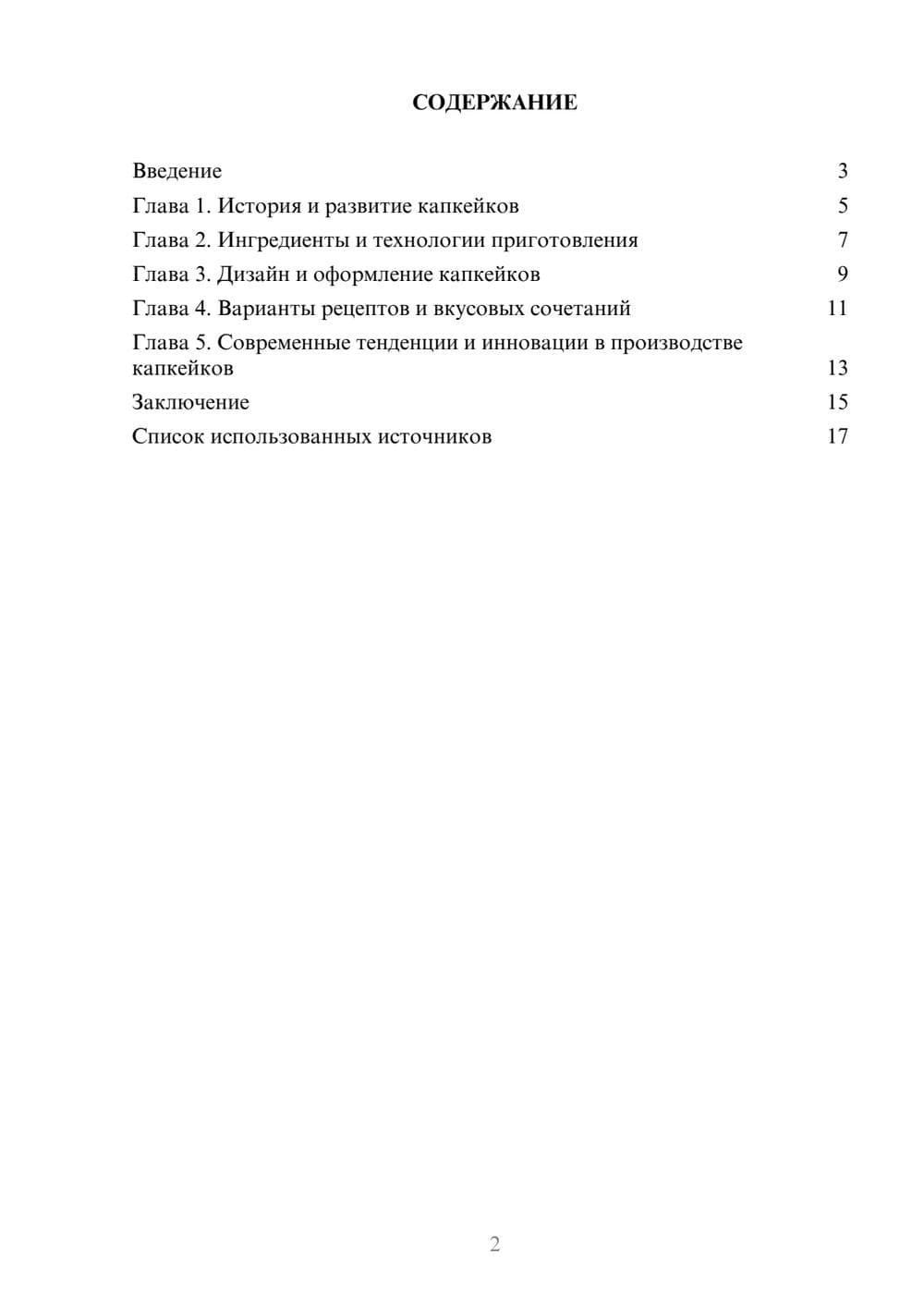 Предпросмотр реферата 2