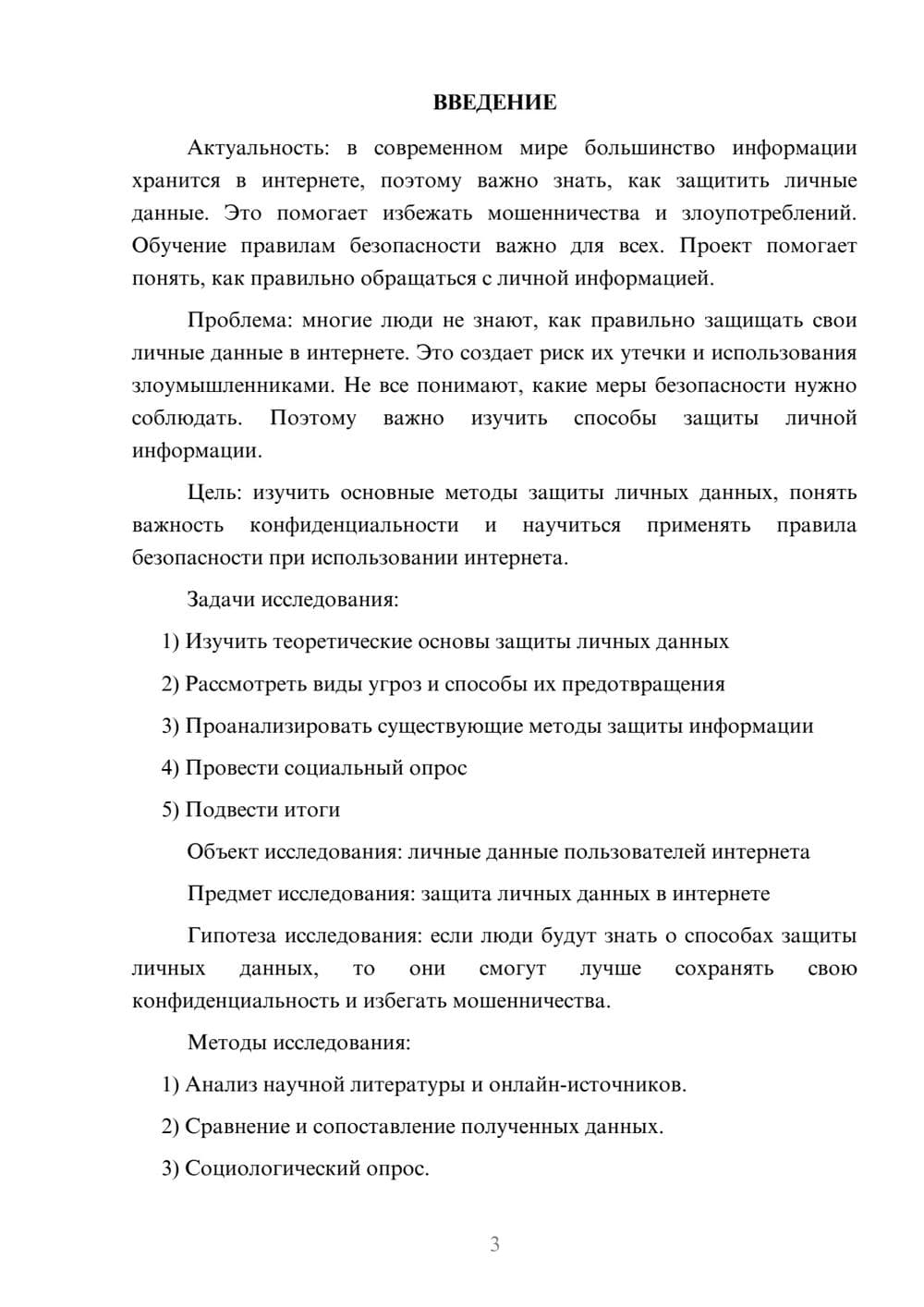 Предпросмотр проекта 3