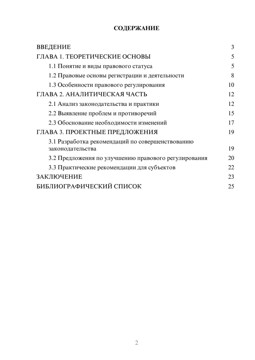 Предпросмотр курсовой работы 2