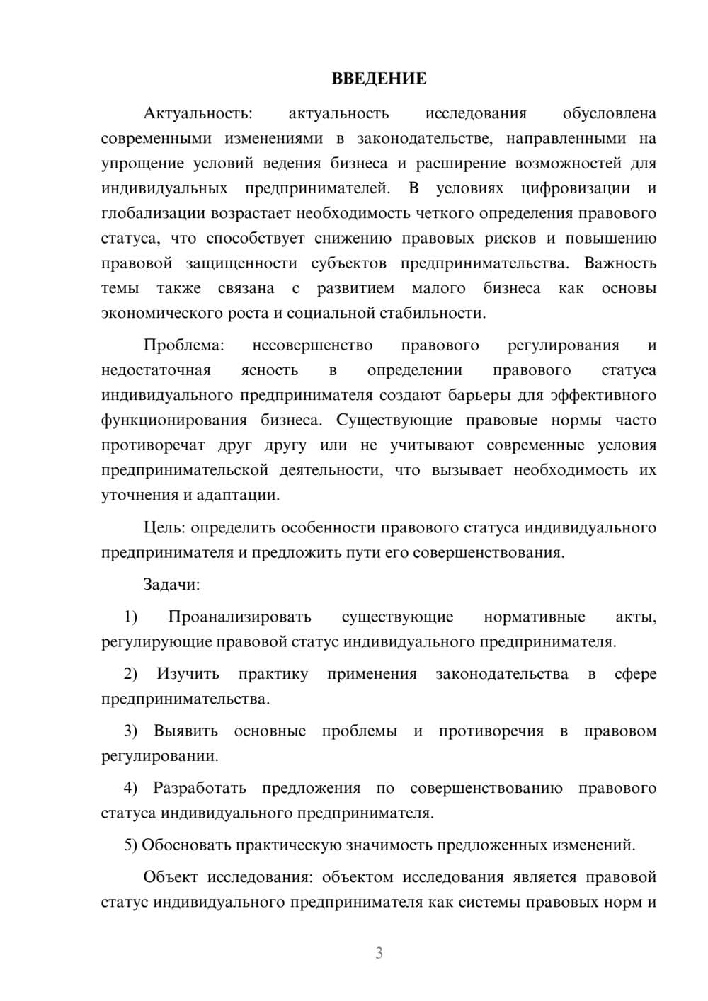 Предпросмотр курсовой работы 3