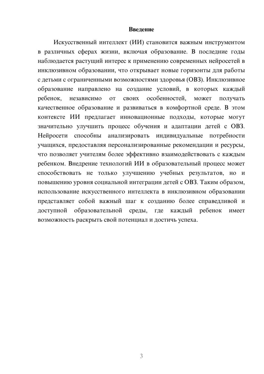 Предпросмотр реферата 3