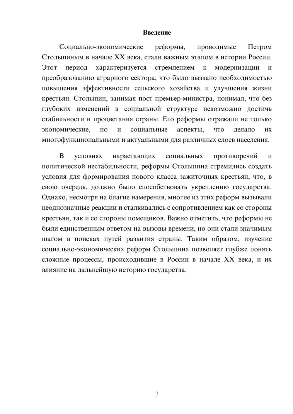 Предпросмотр реферата 3