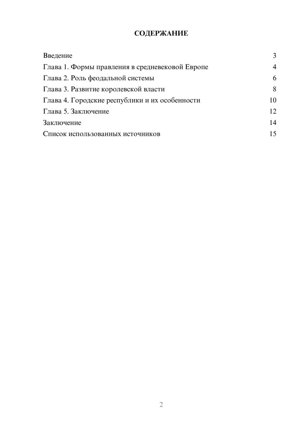 Предпросмотр реферата 2