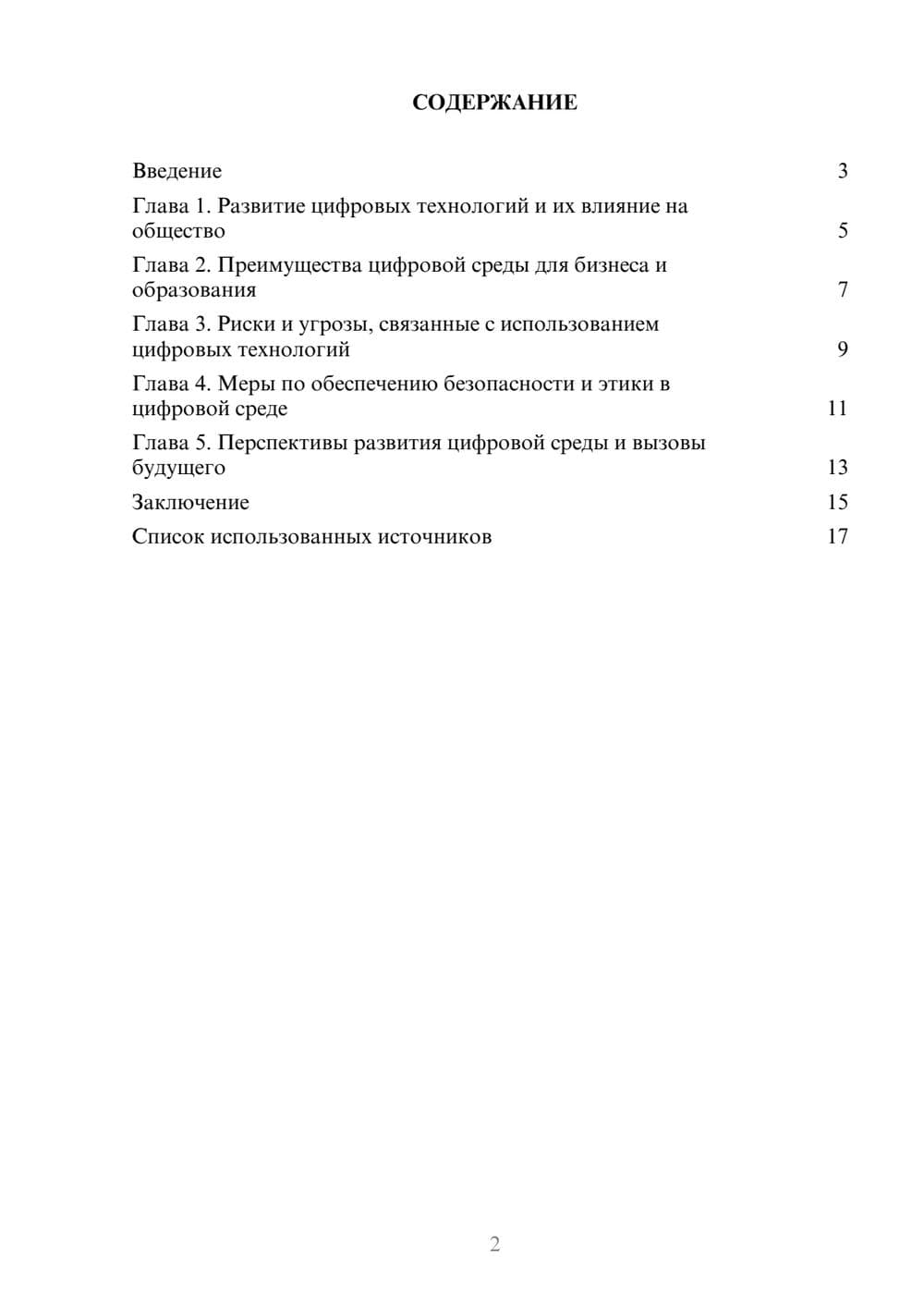 Предпросмотр реферата 2