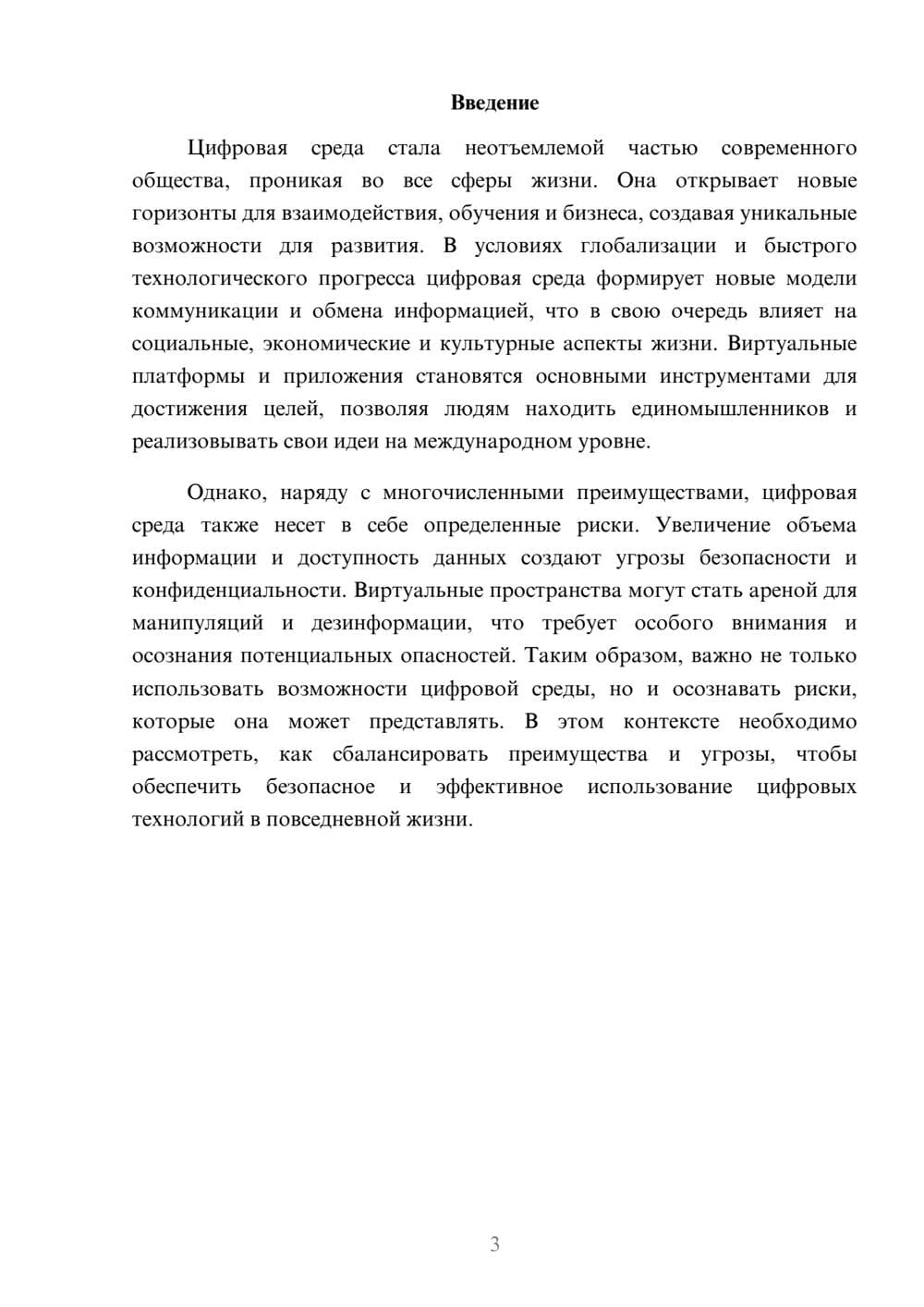 Предпросмотр реферата 3