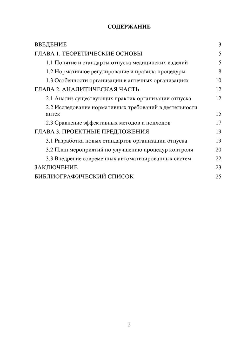 Предпросмотр курсовой работы 2