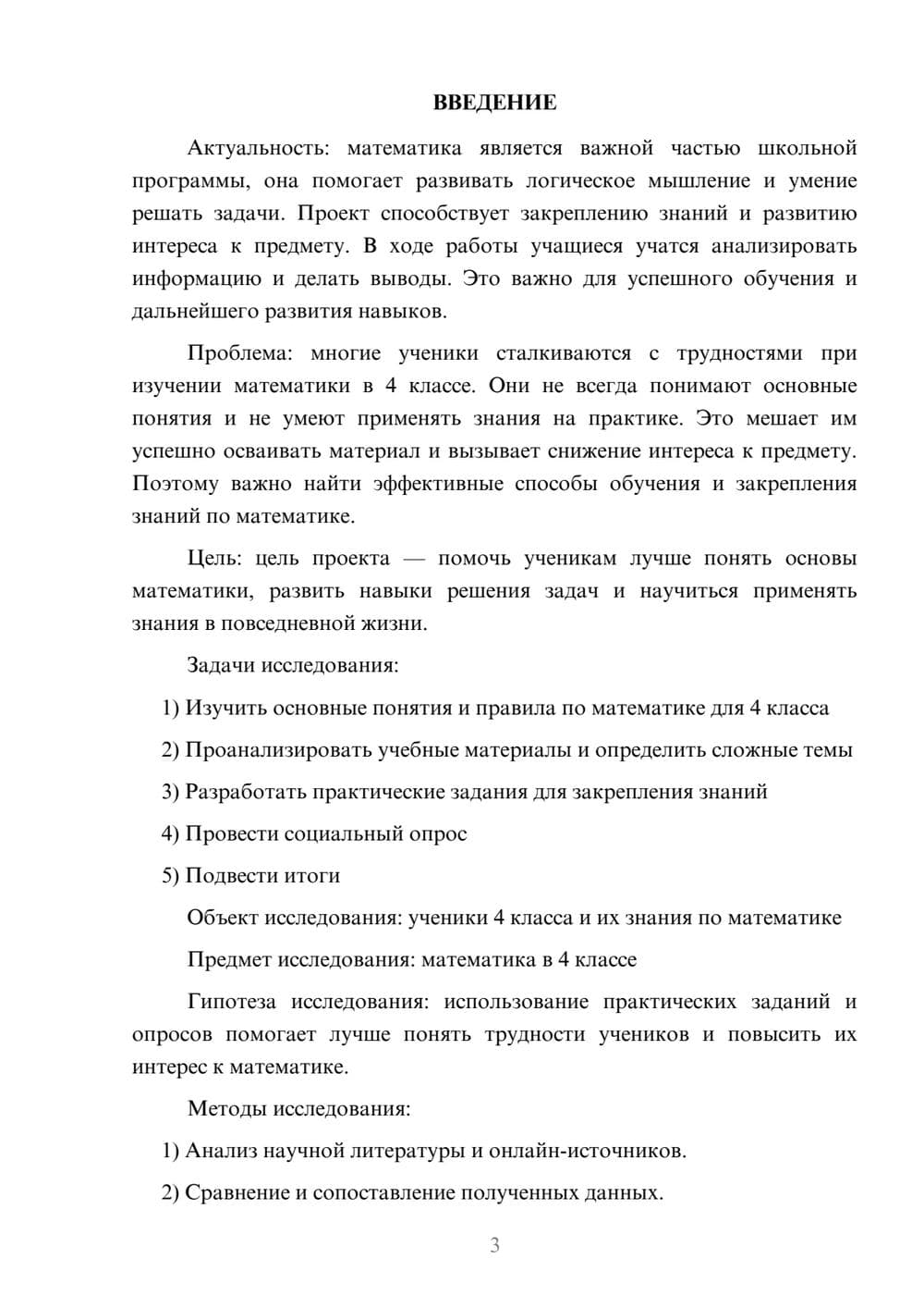 Предпросмотр проекта 3
