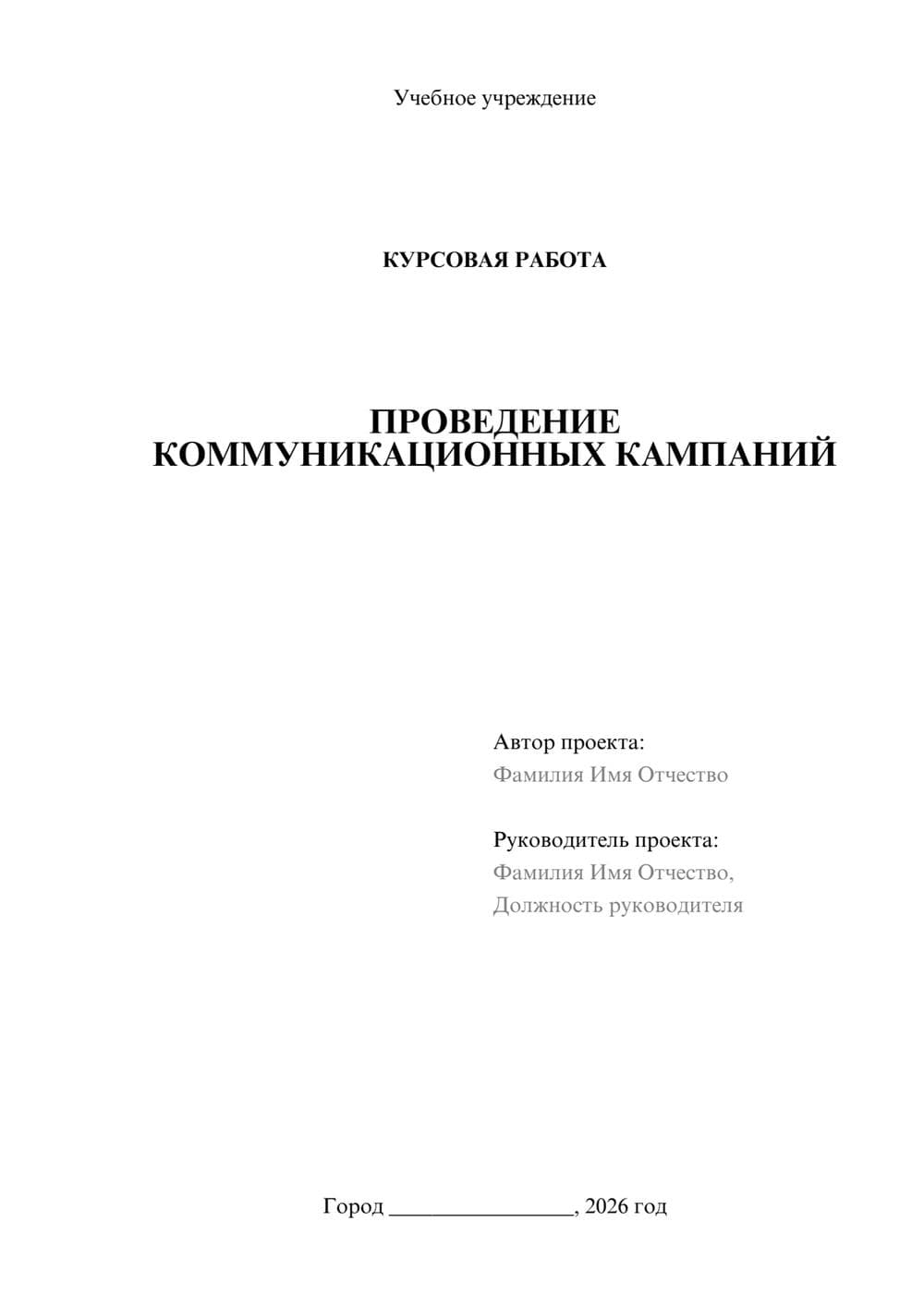 Предпросмотр курсовой работы 1