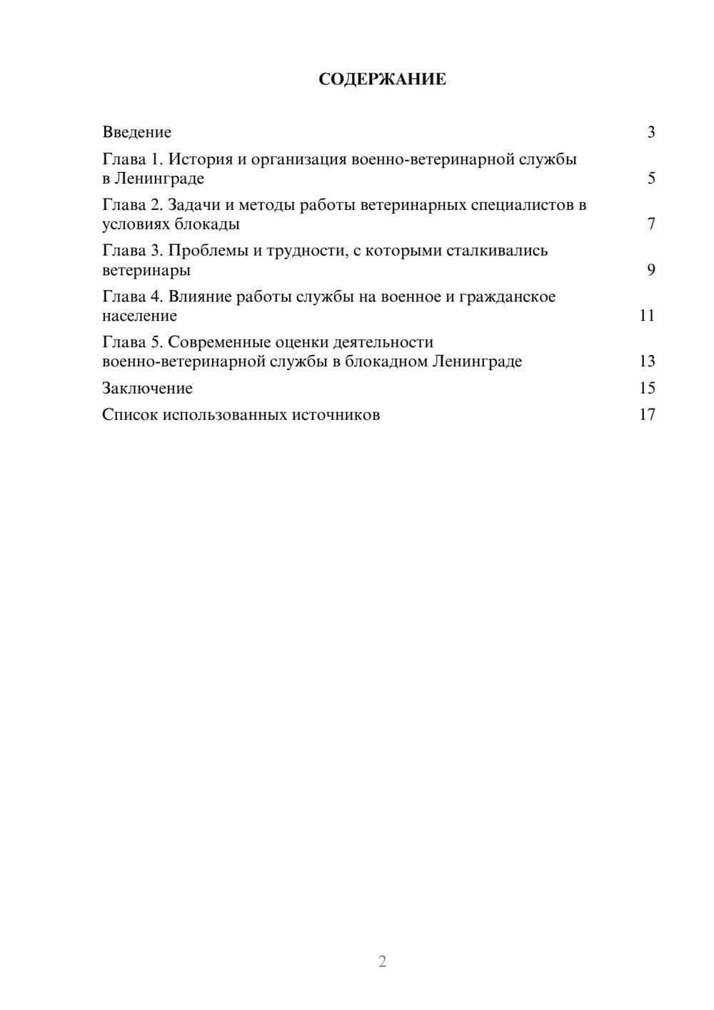 Предпросмотр реферата 2