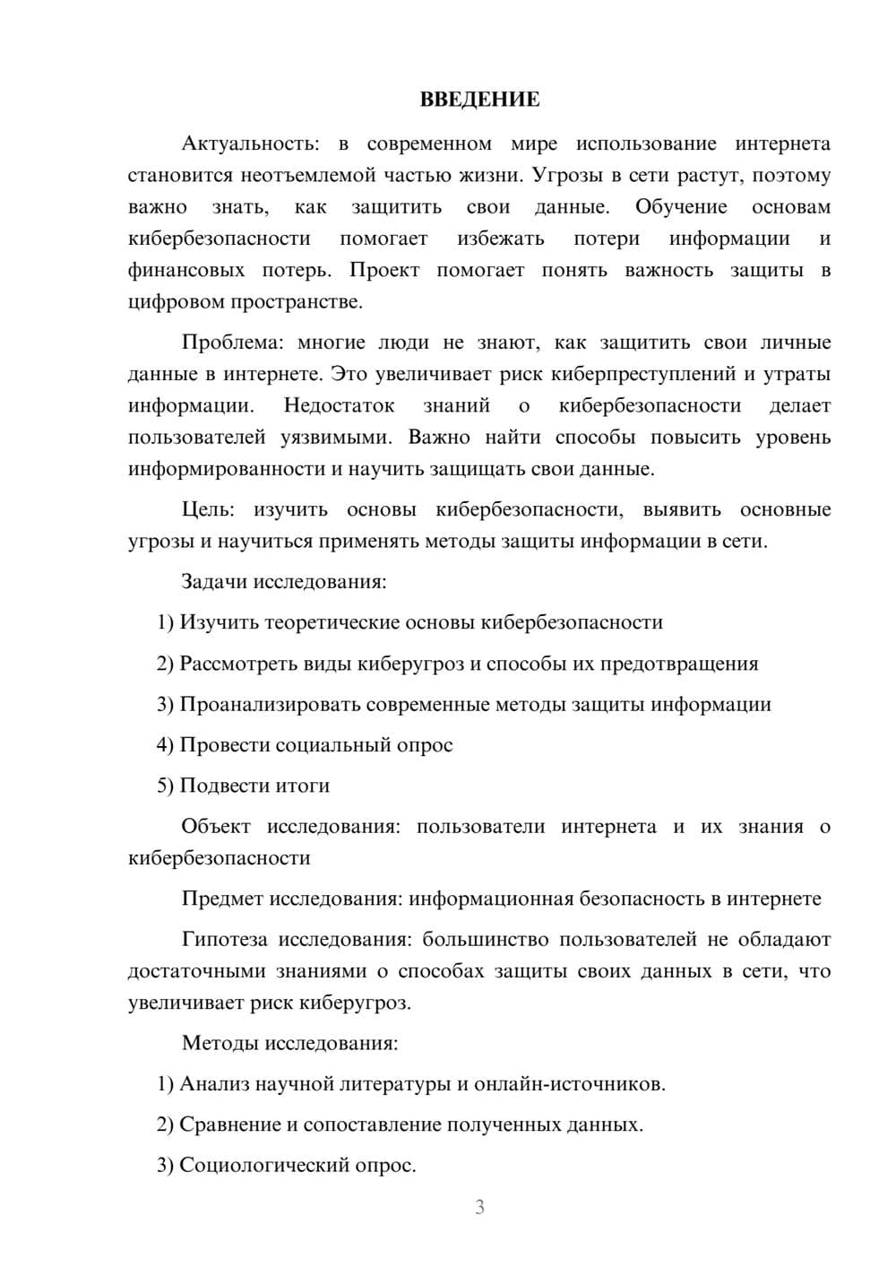 Предпросмотр проекта 3