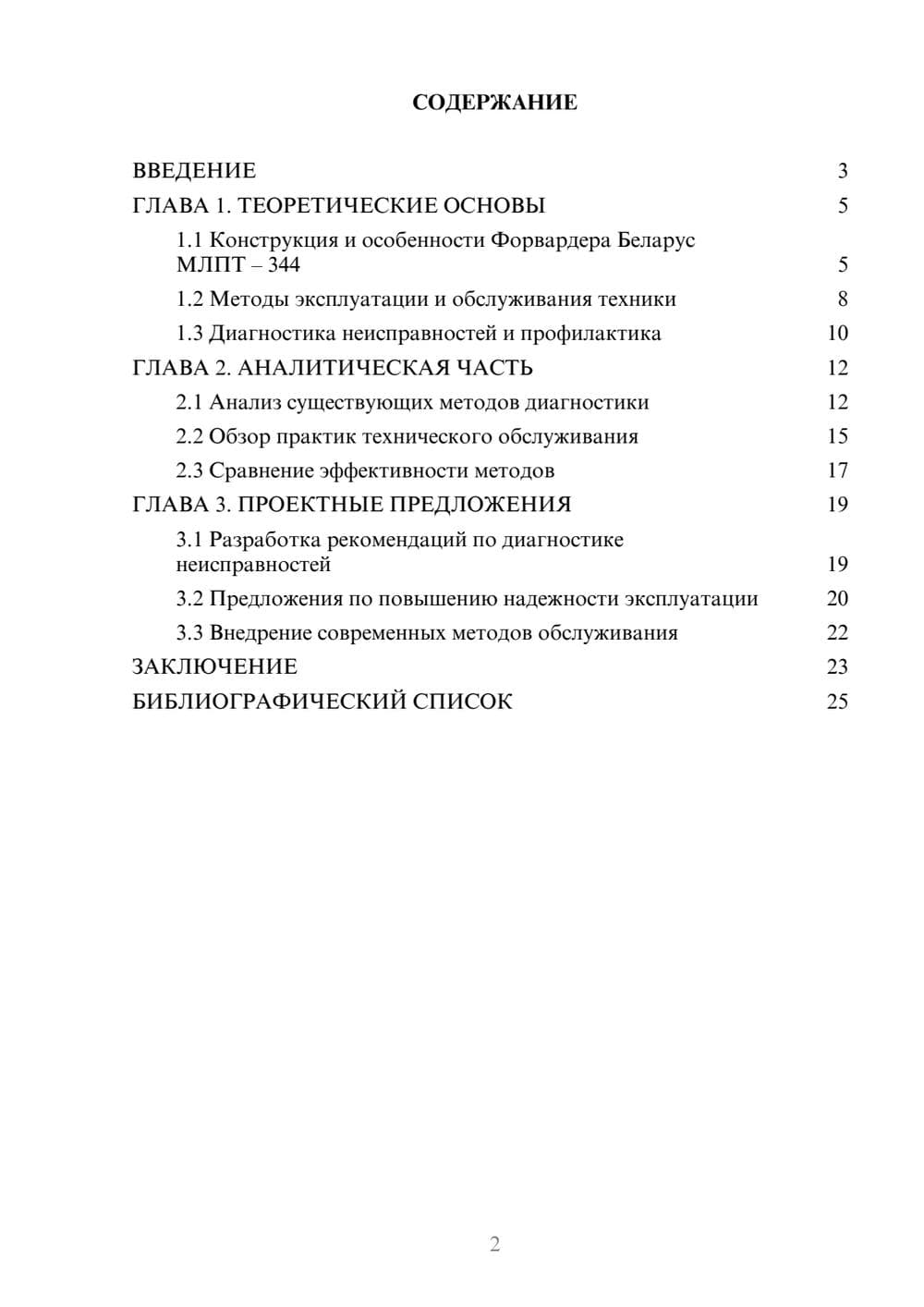 Предпросмотр курсовой работы 2