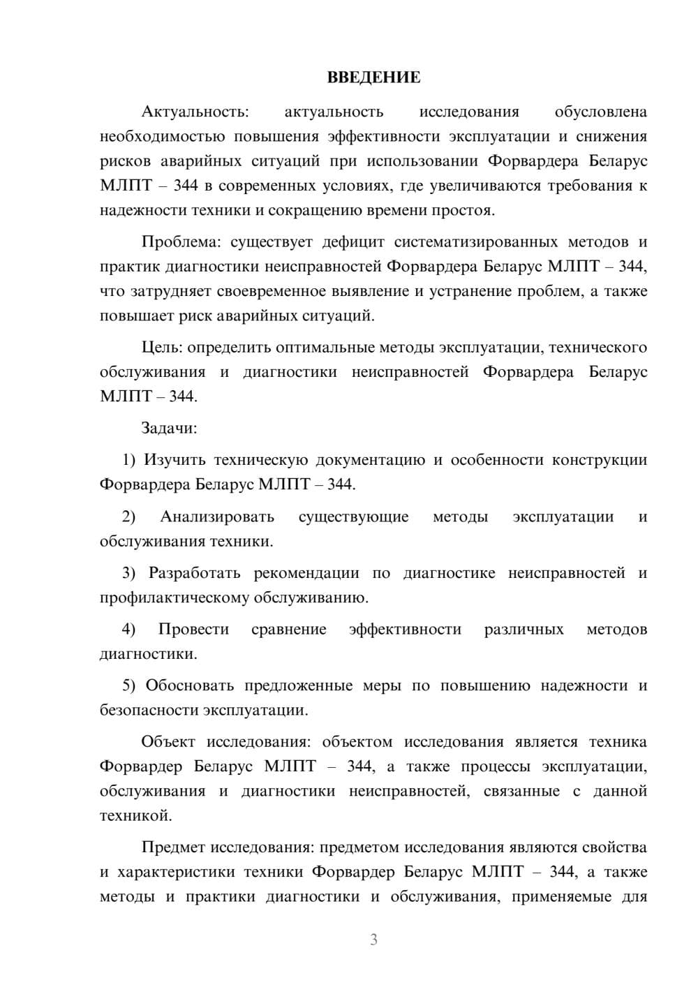 Предпросмотр курсовой работы 3