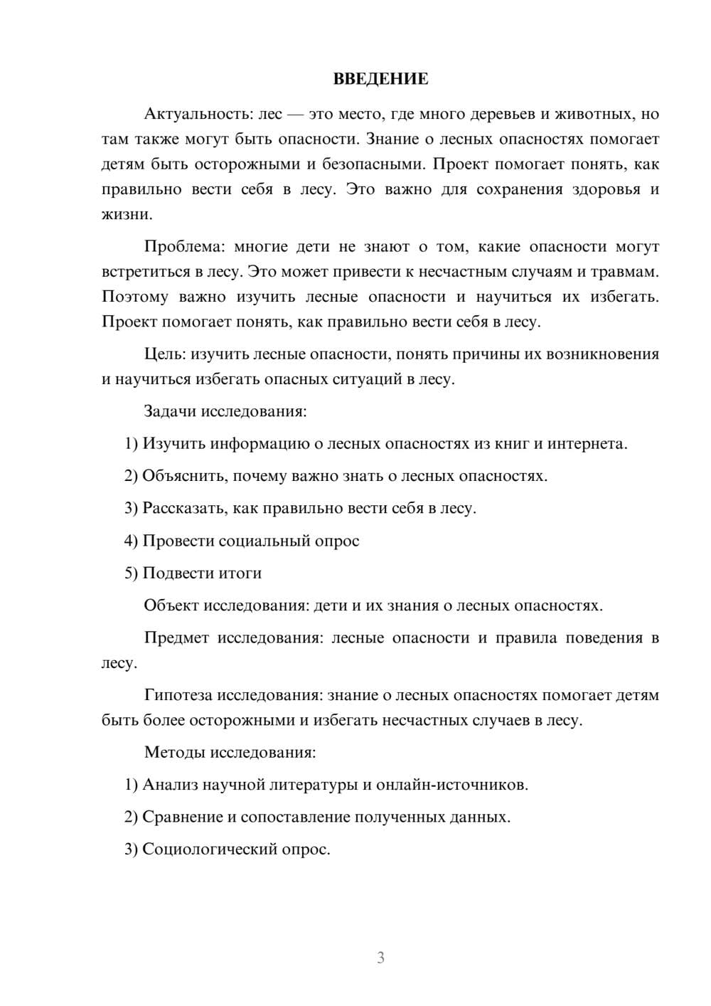 Предпросмотр проекта 3