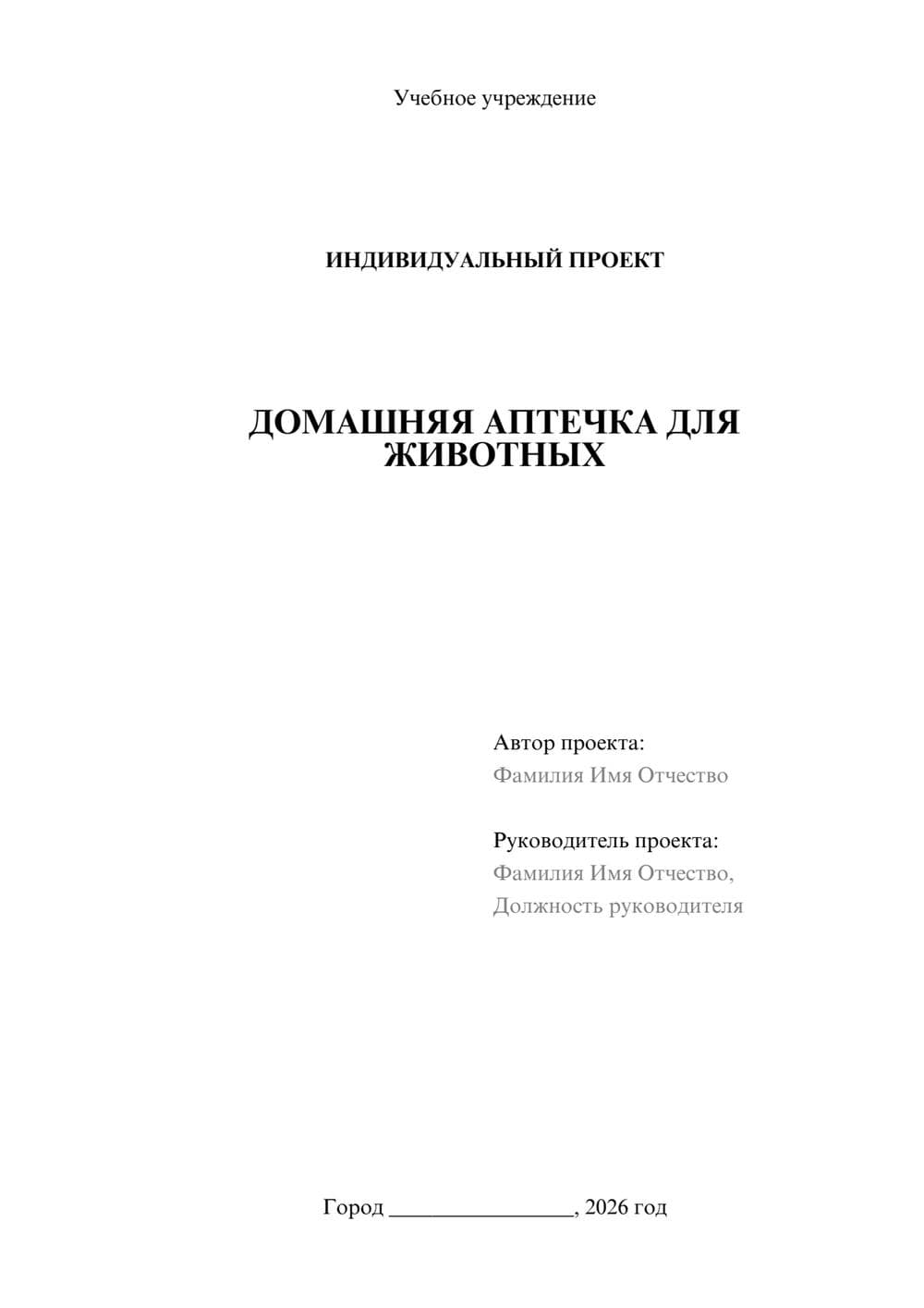 Предпросмотр проекта 1