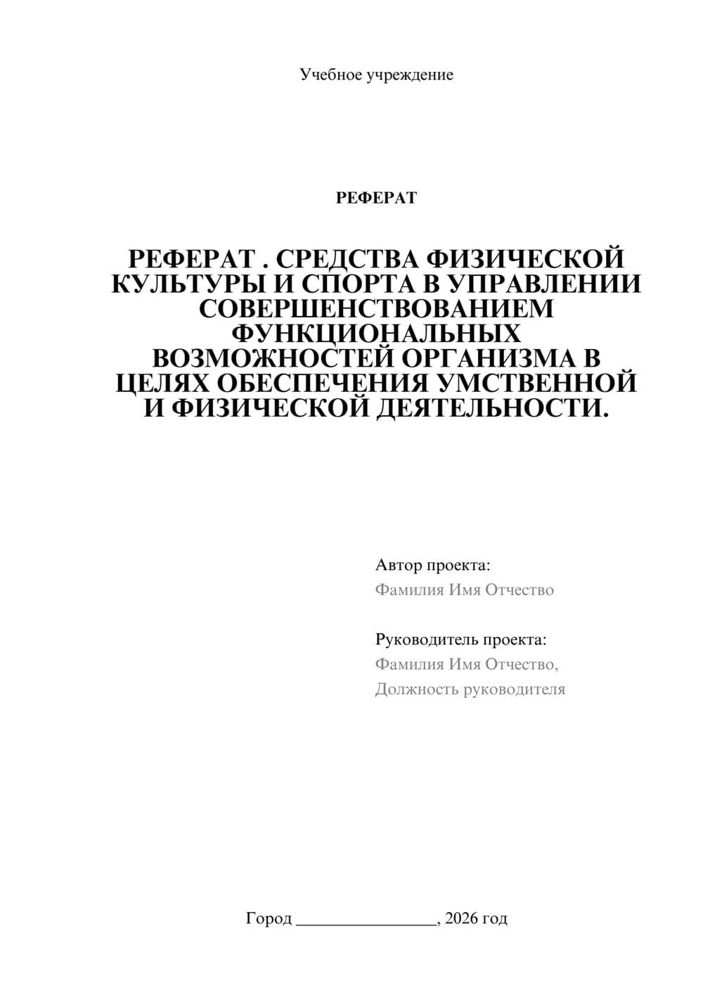 Предпросмотр реферата 1
