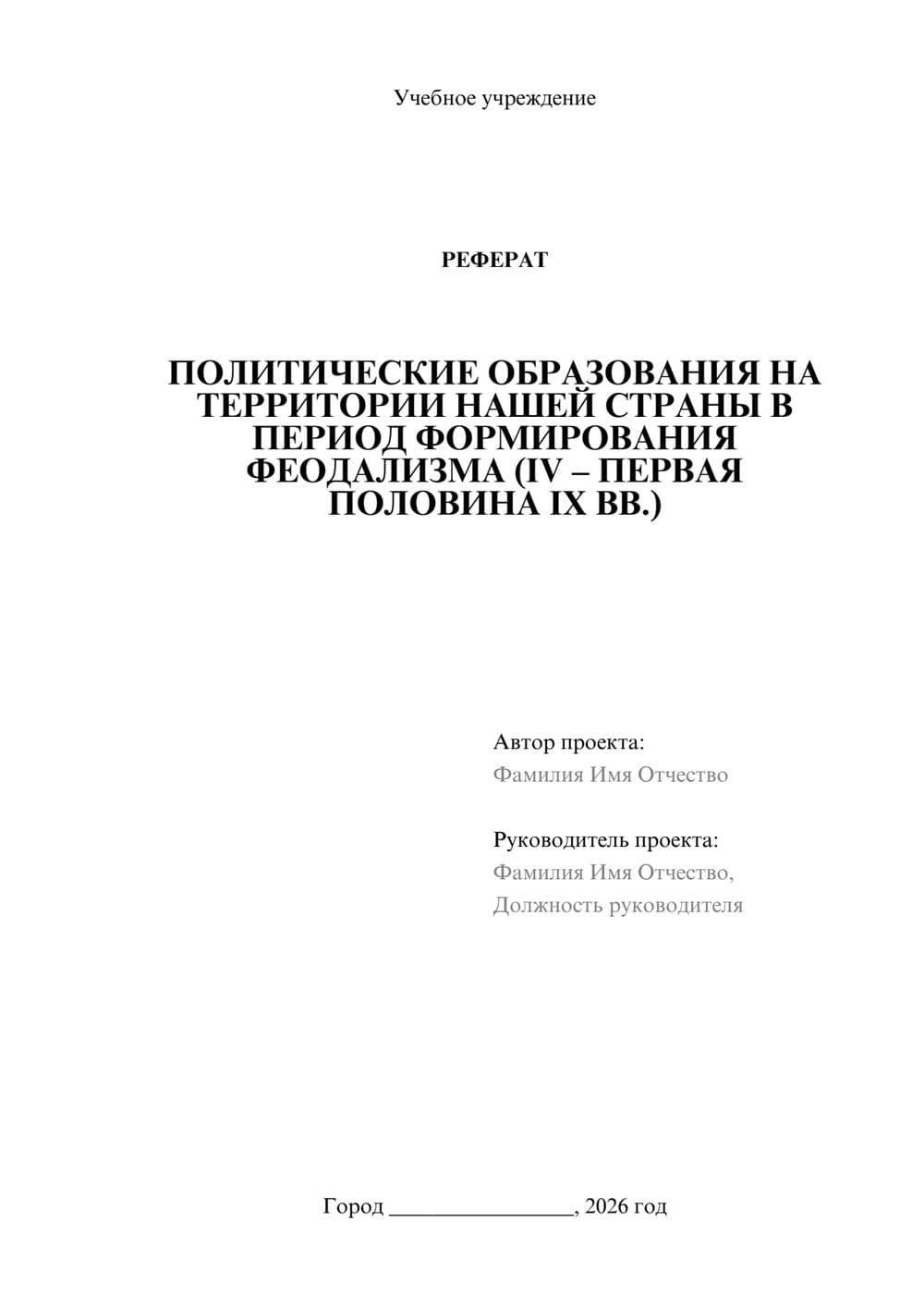 Предпросмотр реферата 1