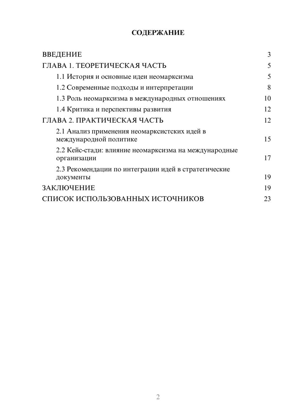 Предпросмотр курсовой работы 2