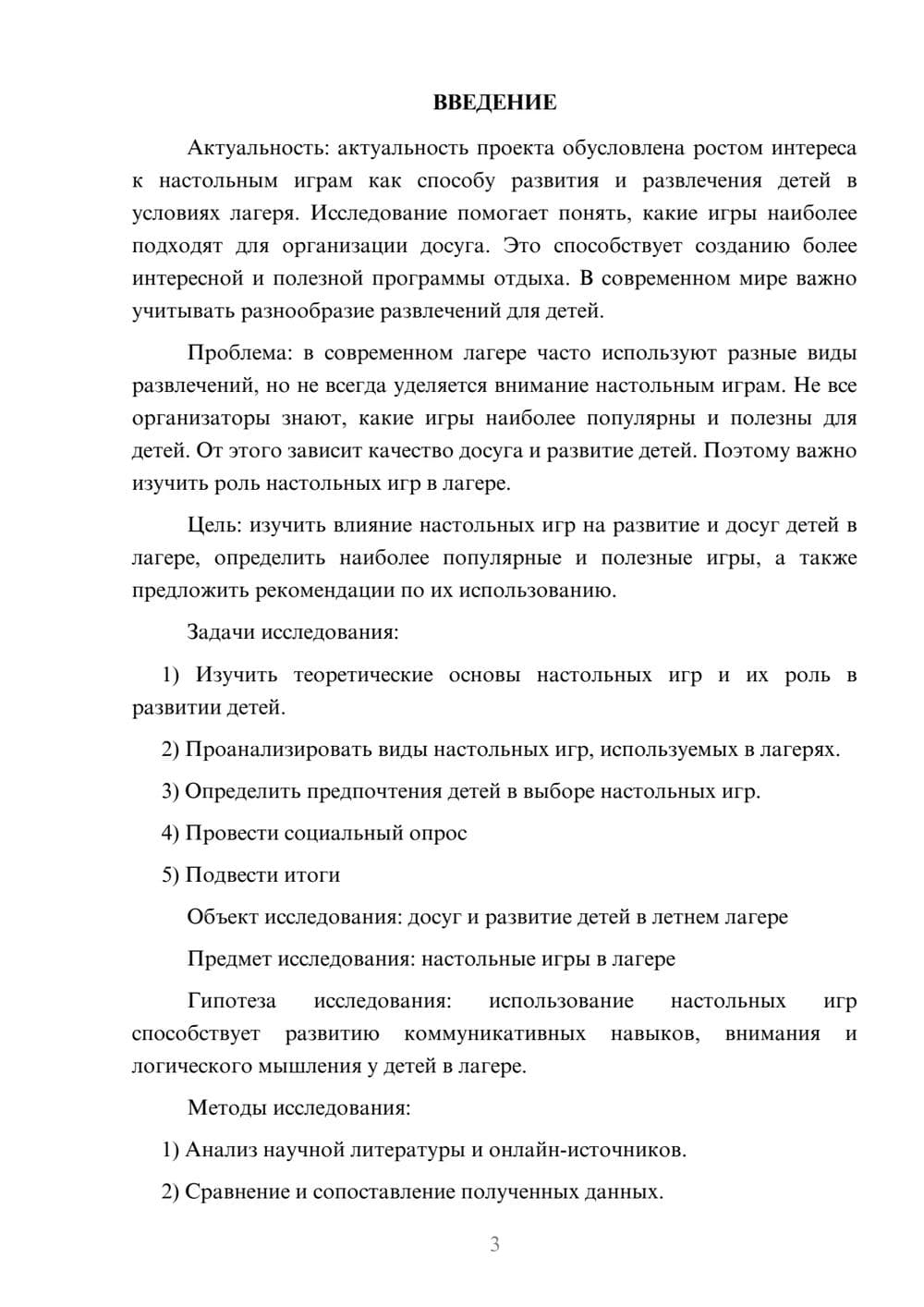 Предпросмотр проекта 3
