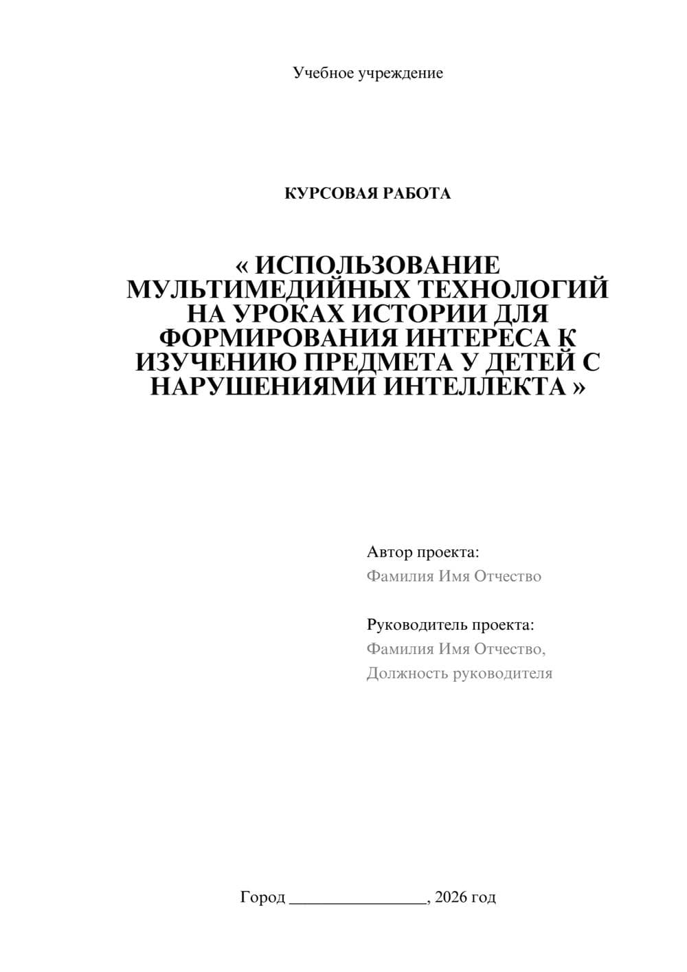 Предпросмотр курсовой работы 1