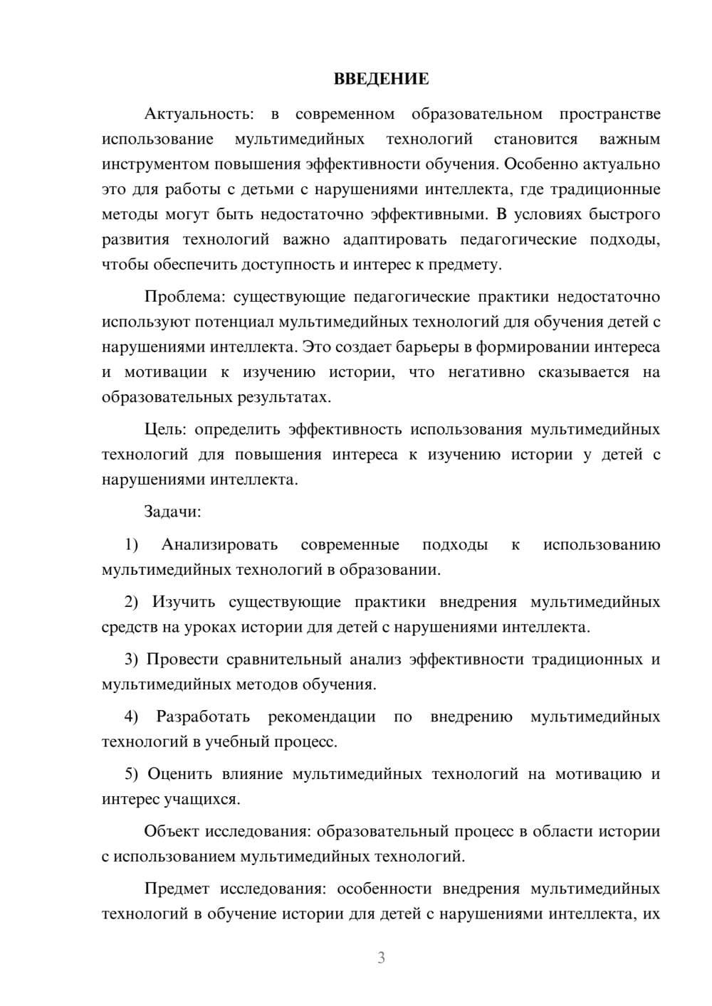 Предпросмотр курсовой работы 3