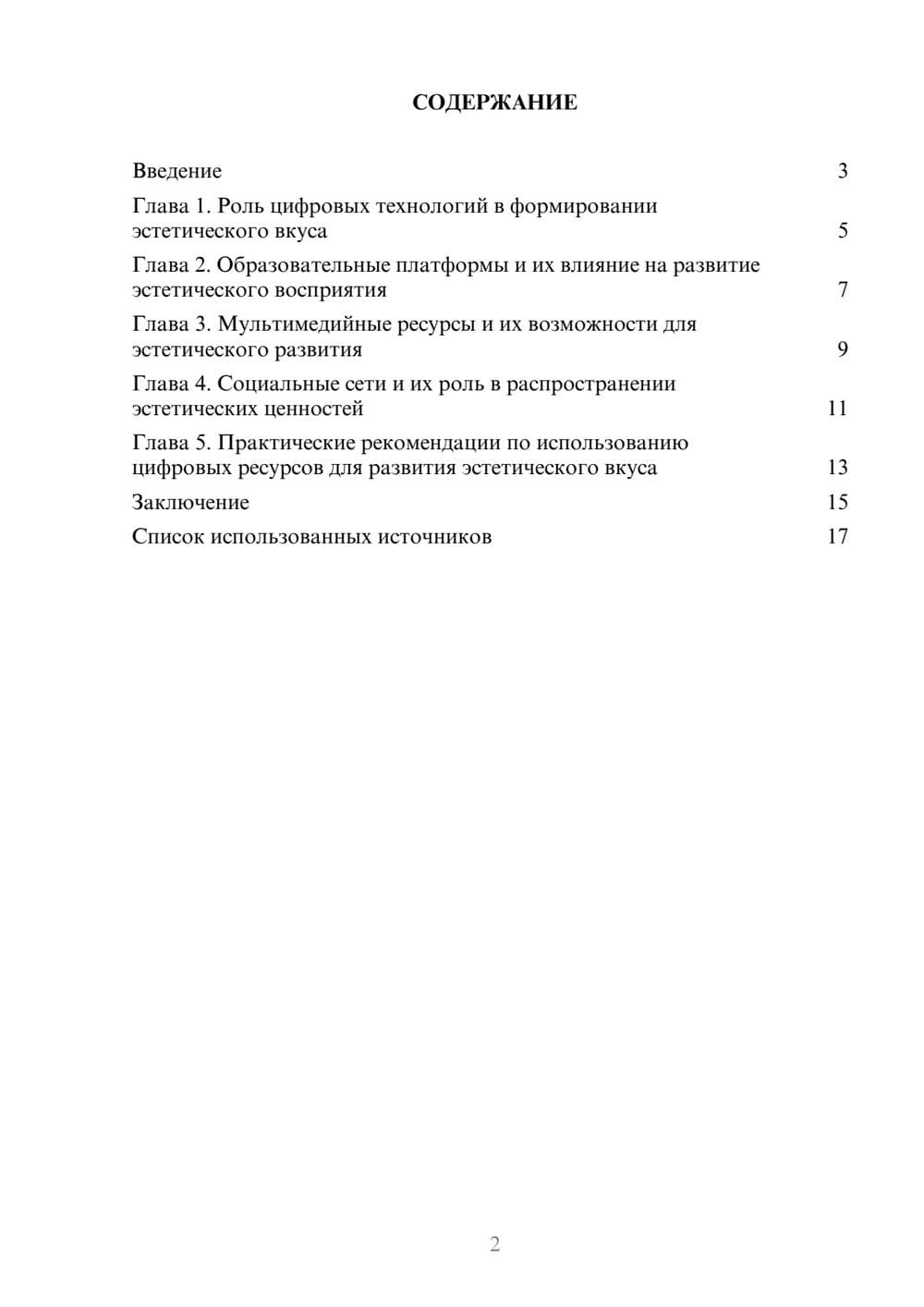Предпросмотр реферата 2