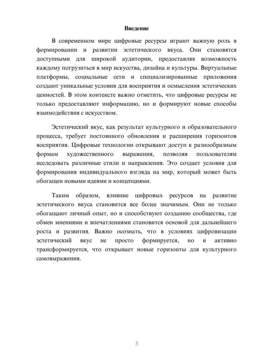 Предпросмотр реферата 3