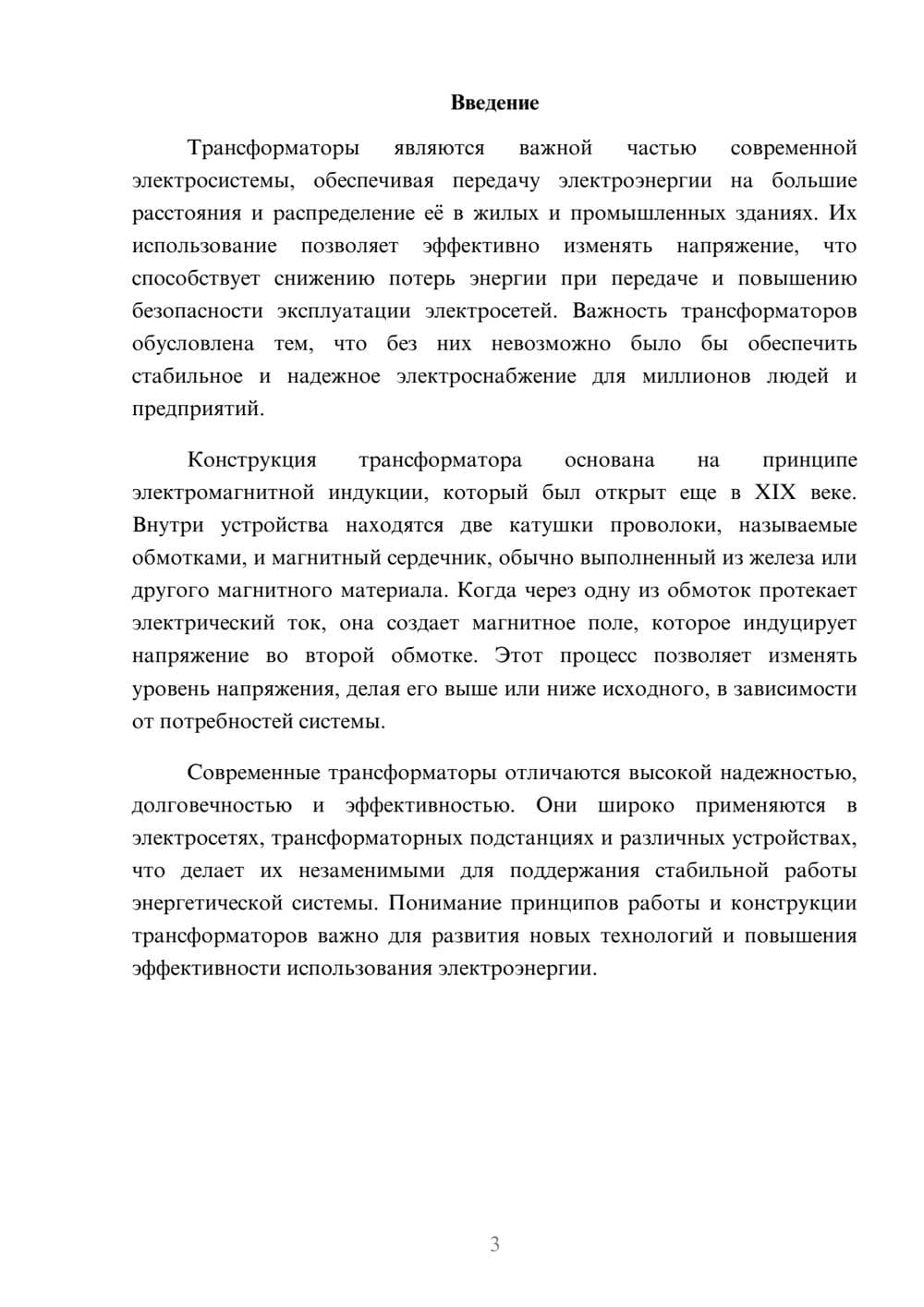 Предпросмотр доклада 3