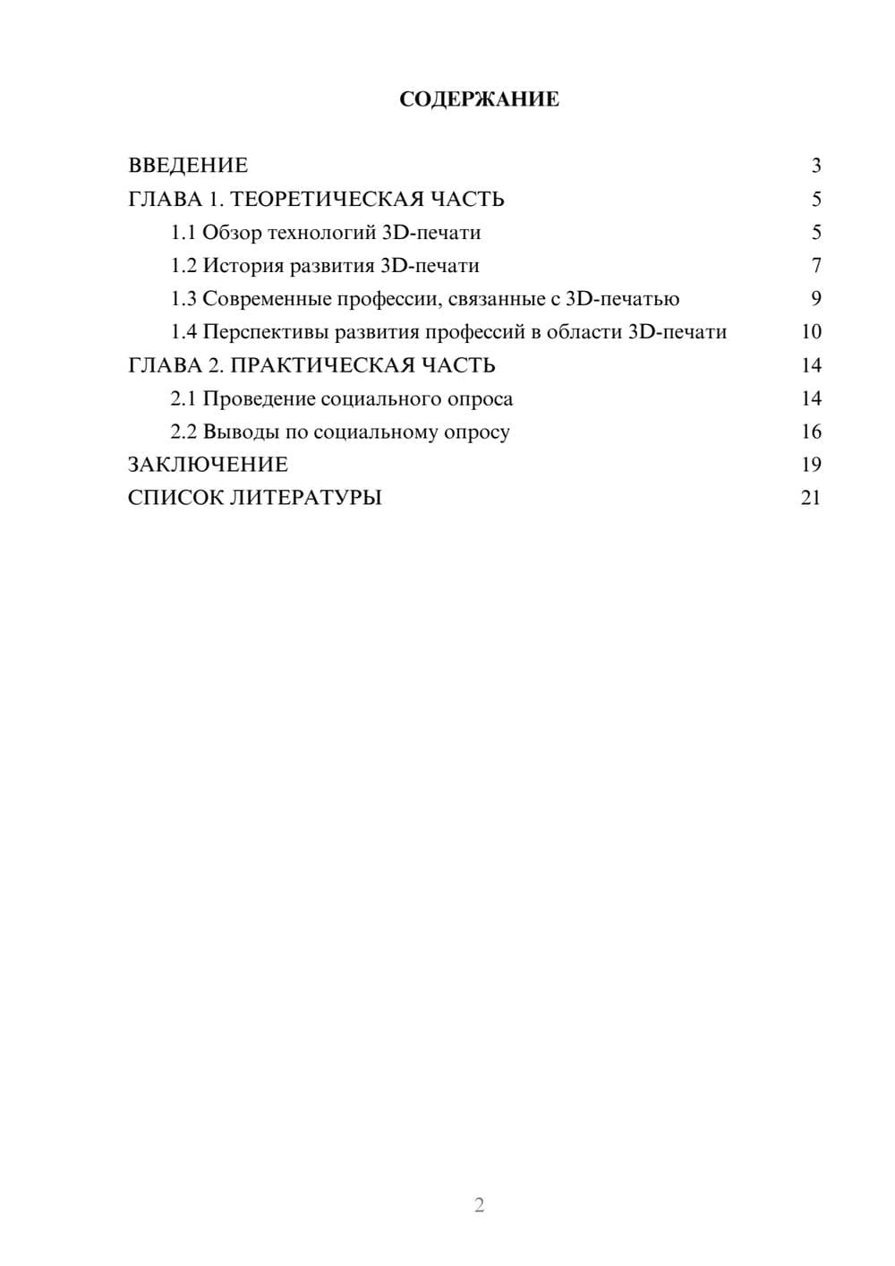 Предпросмотр проекта 2
