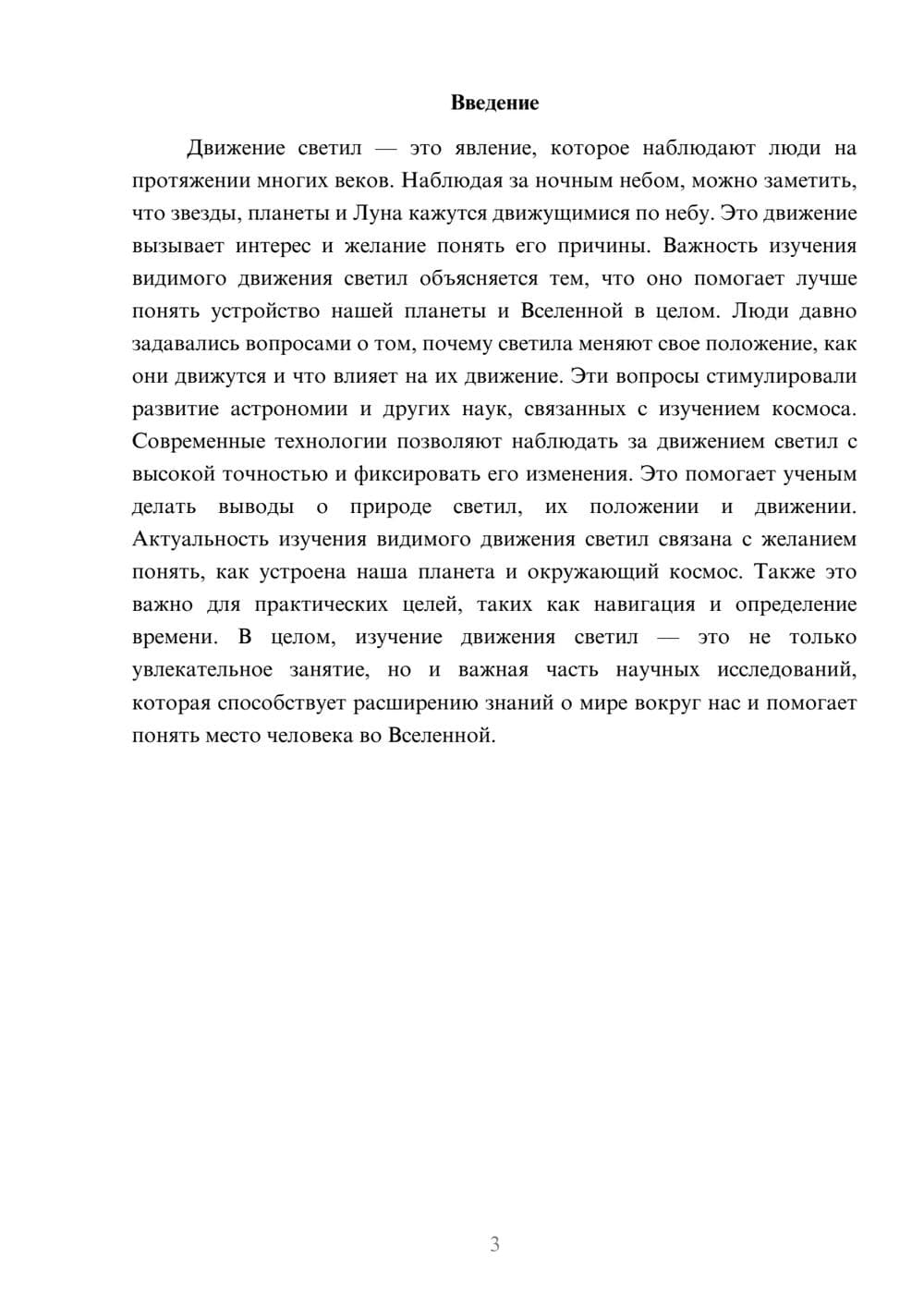 Предпросмотр доклада 3
