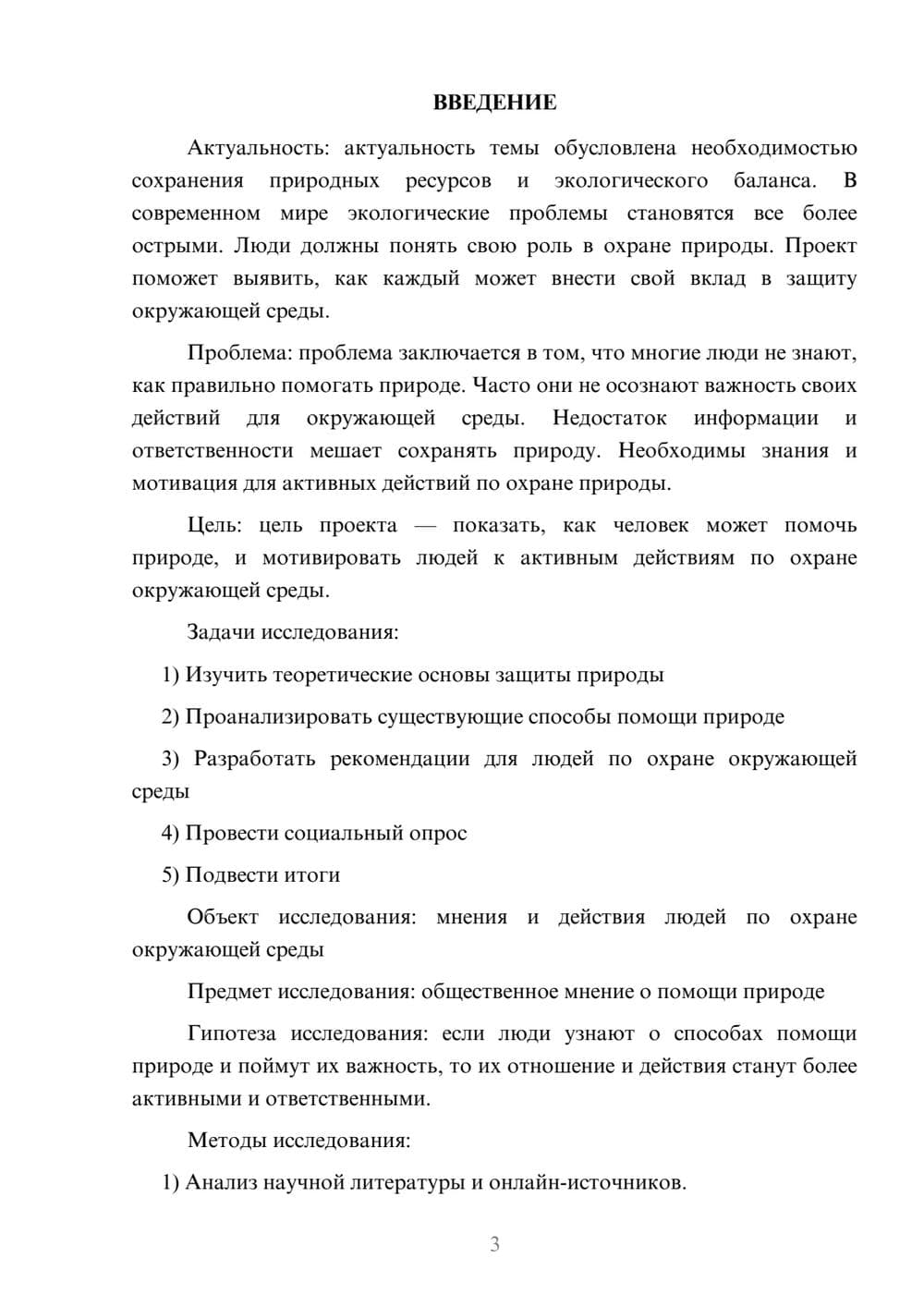 Предпросмотр проекта 3