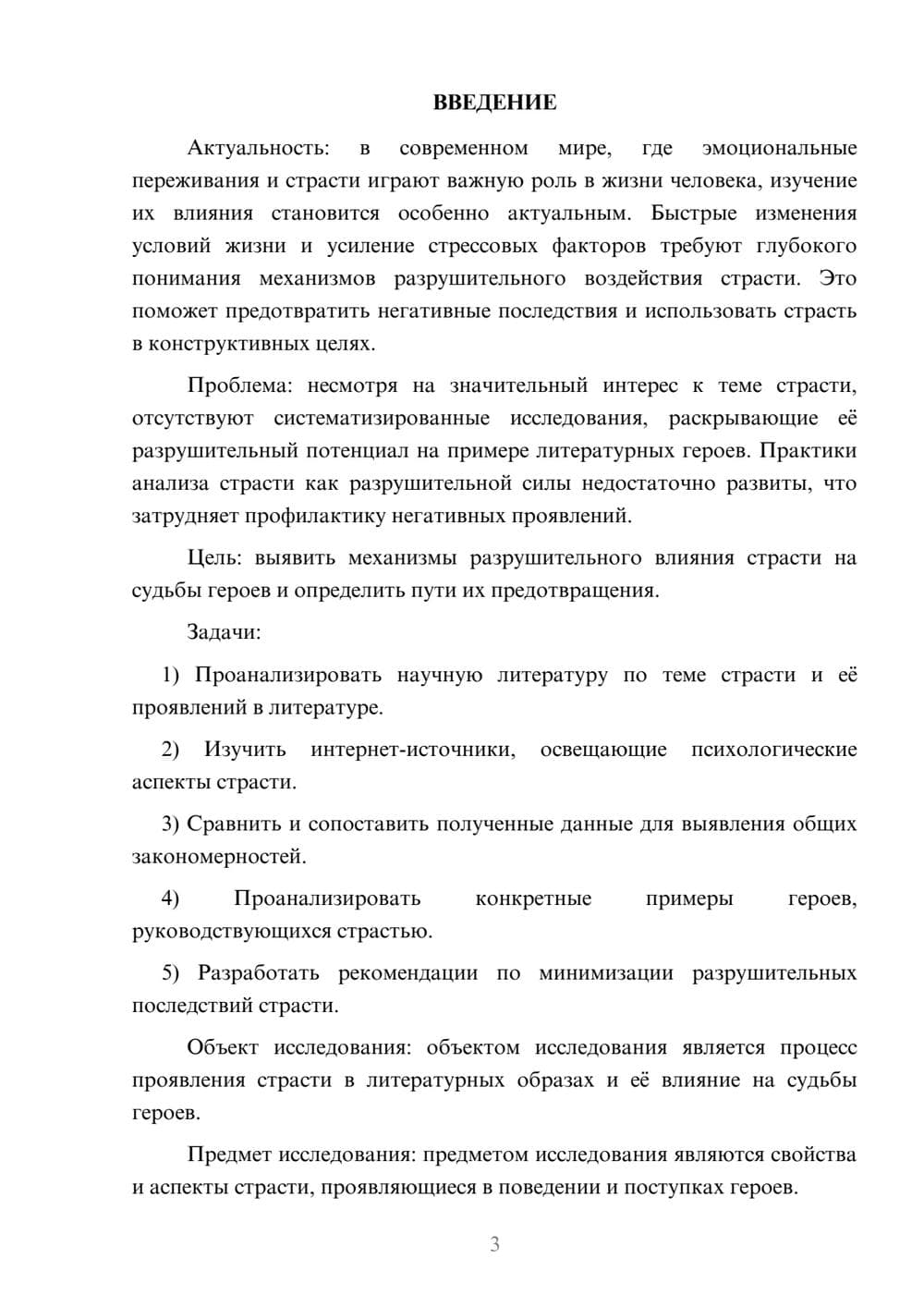 Предпросмотр курсовой работы 3