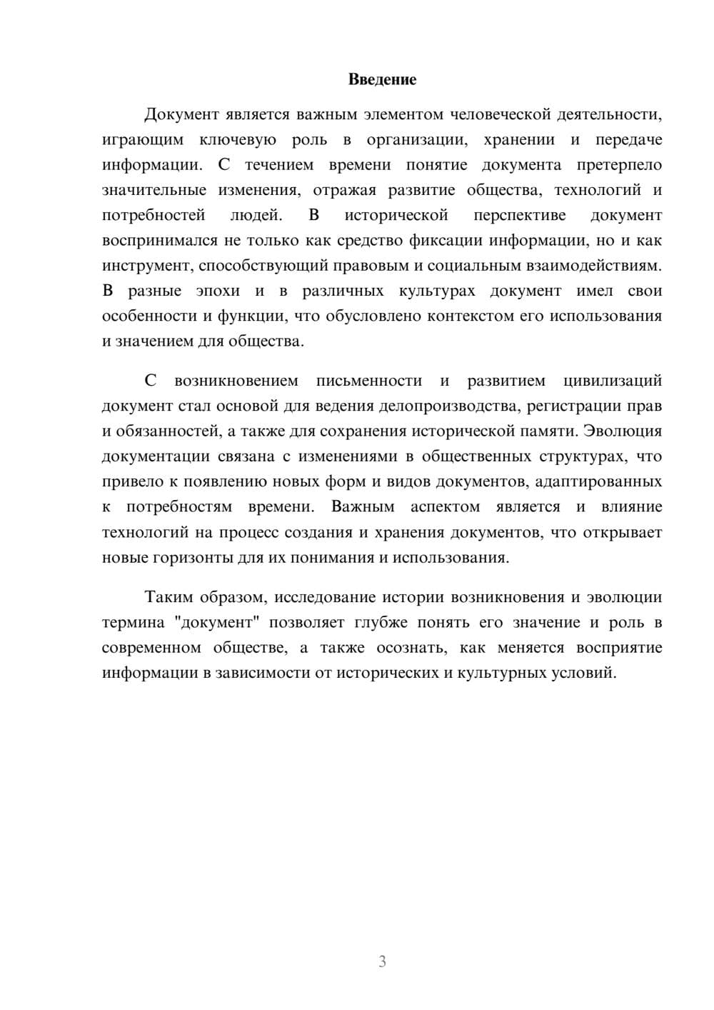 Предпросмотр реферата 3