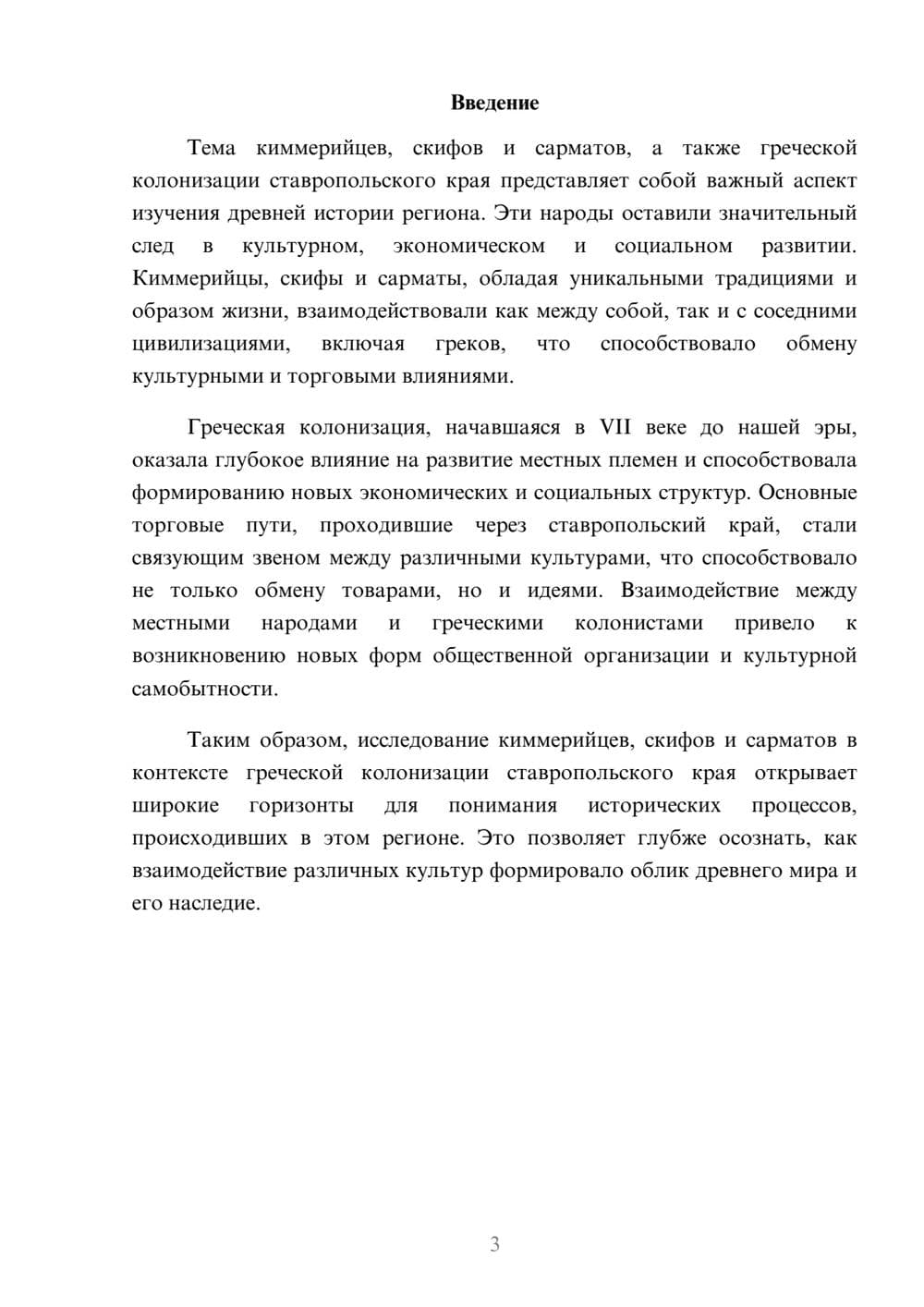 Предпросмотр реферата 3