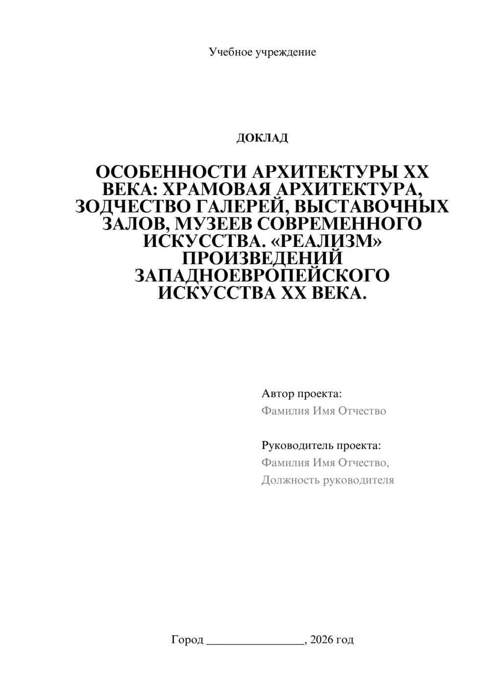 Предпросмотр доклада 1