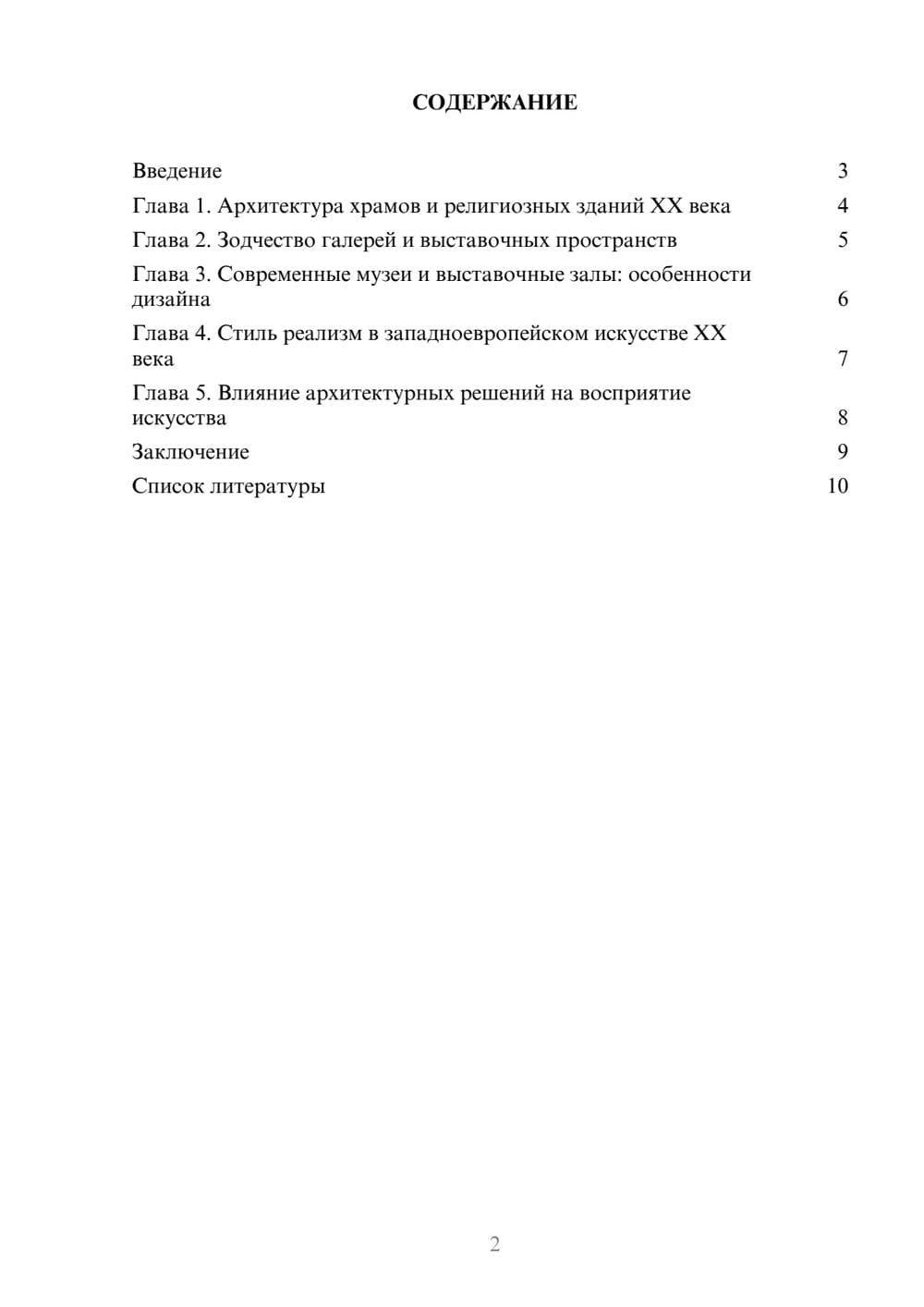 Предпросмотр доклада 2