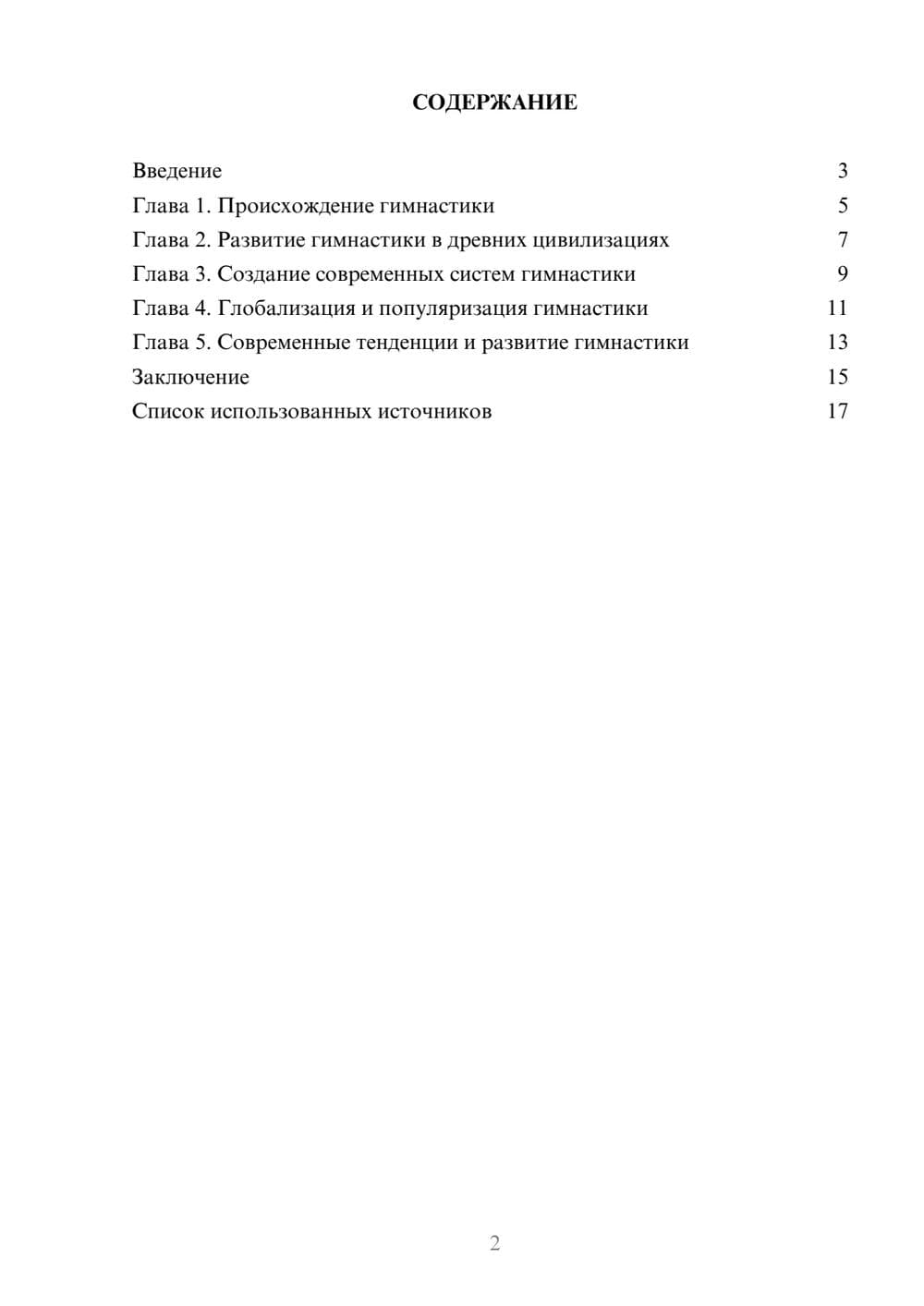 Предпросмотр реферата 2